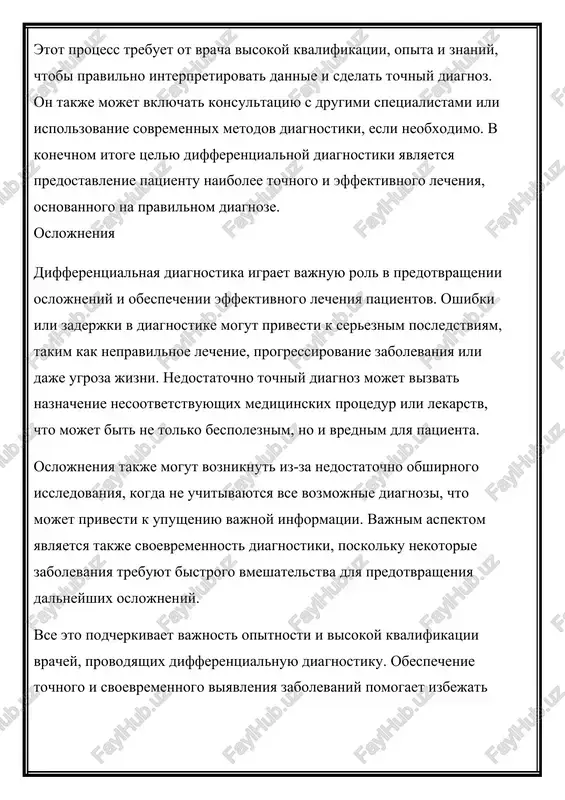 yu diagnostiku. obespechenie tochnogo i svoevremennogo viyavleniya zabolevaniy pomogaet izbejat potentsialnix oslojneniy, obespechivaya nailuchshee vozmojnoe upravlenie zdorovem patsientov. lechenie lechenie, isxodya iz rezultatov differentsialnoy diagnostiki, neposredstvenno zavisit ot ustanovlennogo diagnoza. etot etap predstavlyaet soboy personalizirovanniy podxod, napravlenniy na borbu s konkretnim zabolevaniem ili sostoyaniem patsienta. v zavisimosti ot xaraktera viyavlennoy problemi, lechenie mojet vklyuchat v sebya medikamentoznuyu terapiyu, xirurgicheskoe vmeshatelstvo, fizioterapiyu, reabilitatsiyu, a takje izmeneniya v obraze jizni i dietu. lekarstvennie preparati, vrachebnie protseduri i xirurgicheskie meropriyatiya naznachayutsya s uchetom spetsifiki zabolevaniya i individualnix osobennostey patsienta. vajnoy chastyu lecheniya yavlyaetsya monitoring i korrektsiya terapii v zavisimosti ot dinamiki zabolevaniya i reaktsii patsienta na predprinimaemie meri. kompleksniy podxod k lecheniyu, baziruyushiysya na tochnom diagnoze, sposobstvuet nailuchshim rezultatam i minimizatsii potentsialnix oslojneniy. differentsialnaya diagnostika, takim obrazom, vistupaet vajnim zvenom v tsepochke meditsinskogo uxoda, obespechivaya osnovu dlya razrabotki effektivnogo lechebnogo plana. etot protsess pozvolyaet meditsinskim spetsialistam ne tolko viyavlyat zabolevaniya, no i predostavlyat …