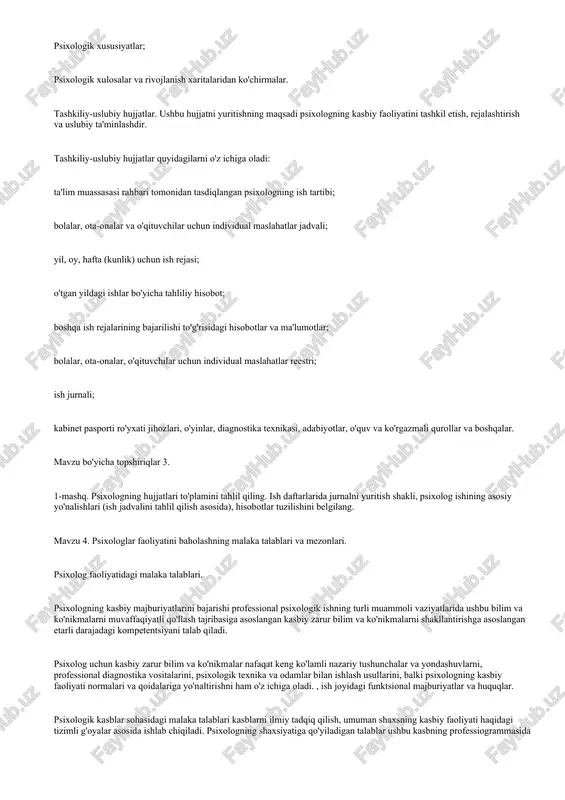 et pasporti ro'yxati jihozlari, o'yinlar, diagnostika texnikasi, adabiyotlar, o'quv va ko'rgazmali qurollar va boshqalar. mavzu bo'yicha topshiriqlar 3. 1-mashq. psixologning hujjatlari to'plamini tahlil qiling. ish daftarlarida jurnalni yuritish shakli, psixolog ishining asosiy yo'nalishlari (ish jadvalini tahlil qilish asosida), hisobotlar tuzilishini belgilang. mavzu 4. psixologlar faoliyatini baholashning malaka talablari va mezonlari. psixolog faoliyatidagi malaka talablari. psixologning kasbiy majburiyatlarini bajarishi professional psixologik ishning turli muammoli vaziyatlarida ushbu bilim va ko'nikmalarni muvaffaqiyatli qo'llash tajribasiga asoslangan kasbiy zarur bilim va ko'nikmalarni shakllantirishga asoslangan etarli darajadagi kompetentsiyani talab qiladi. psixolog uchun kasbiy zarur bilim va ko'nikmalar nafaqat keng ko'lamli nazariy tushunchalar va yondashuvlarni, professional diagnostika vositalarini, psixologik texnika va odamlar bilan ishlash usullarini, balki psixologning kasbiy faoliyati normalari va qoidalariga yo'naltirishni ham o'z ichiga oladi. , ish joyidagi funktsional majburiyatlar va huquqlar. psixologik kasblar sohasidagi malaka talablari kasblarni ilmiy tadqiq qilish, umuman shaxsning kasbiy faoliyati haqidagi tizimli g'oyalar asosida ishlab chiqiladi. psixologning shaxsiyatiga qo'yiladigan talablar …