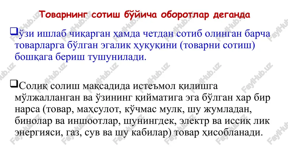chegirmani hisobga olgan holdagi qiymati – 9 500 ming so'm (10 000 – 5%). byudjet bilan hisob-kitoblarda tovarning chegirmani hisobga olgan holdagi qiymatiga hisoblangan qqs hisobga olinadi, – 1 140 ming so'm (9 500 x 12%). hisobvaraq-fakturani quyidagicha to'ldiriladi: tovar (xizmat) lar nomi tovarlarning (xizmatlarning) yagona elektron milliy katalogi bo'yicha identifikatsiya kodi tovarlar (xizmatlar) shtrix kodi o'lchov birlik lari miqdori narxi etkazib berish qiymati qqs etkazib berishning qqsni hisobga olgan qiymati stavka summa 1 2 3 4 5 6 7 8 9 10 1-son tovar xxxxx dona 10 000 1 000 10 000 000 12% 1 250 000 11 250 000 chegirma 5% xxxxx –500 000 12% –60 000 –560 000 jami 9 500 000 1 190 000 10 690 000 buxgalteriya hisobida sotish paytida berilgan chegirma bilan tovar realizatsiyasi quyidagicha aks ettiriladi: xo'jalik operatsiyasining mazmuni summa, ming so'm schyotlar korrespondentsiyasi debet kredit tovarni realizatsiya qilishdan olingan daromad aks ettirildi …