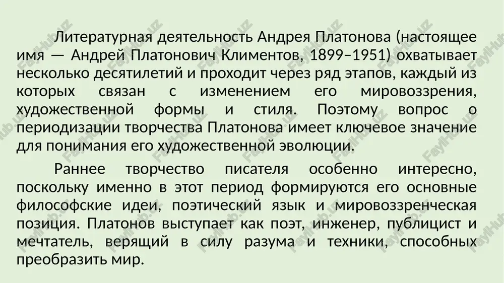 cheloveka i mira. imenno v etot period zakladivayutsya osnovnie motivi ego posleduyushego tvorchestva — tema truda, lyubvi, odinochestva, utrati veri i nadejdi. ponimanie rannego etapa neobxodimo dlya analiza vsey xudojestvennoy sistemi platonova, ved bez nego nevozmojno postich glubinu i tragizm ego zrelix proizvedeniy. zaklyuchenie spisok literaturi (primerniy) 1. platonov a. «golubaya glubina». — m., 1922. 2. platonov a. «proisxojdenie masterstva». — voronej, 1926. 3. platonov a. «epifanskie shlyuzi». — 1927. 4. ginzburg l. «o psixologicheskoy proze». — l., 1971. 5. chudakov a. p. «poetika andreya platonova». — m., 1986. 6. kataev v. b. «andrey platonov: sudba i tvorchestvo». — m., 1994. 7. soljenitsin a. «slovo o platonove». — parij, 1970. image1.png image2.jpeg image3.jpeg image4.jpeg image5.jpeg image6.jpeg image7.jpeg image8.jpeg /docprops/thumbnail.jpeg