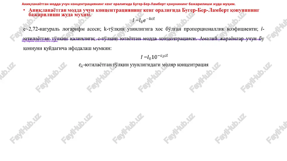 atsiyasi aniqlanayotgan elementning miqdoriga yaqin bo'lgan bir nechta standart eritma tayyorlanadi. standart va tadqiq qilinayotgan eritmalarning optik zichliklari o'lchaniladi. tadqiq qilinayotgan eritmaning optik zichligi ga, standart eritmaniki esa ga teng. birinchi ifodani ikkinchisiga bo'lib quyidagini olamiz. optik zichliklarning bir xil to'lqin uzunlikda va bir xil kyuvetalarda o'lchanishini hisobga olsak bundan shu yo'l bilan tadqiq qilinayotgan eritmadagi moddaning kontsentratsiyasi topiladi. tahlil qilish uchun olingan eritmaning hajmini bilib erigan moddaning miqdorini topish mumkin. yutilishning molyar koeffitsienti bo'yicha kontsentratsiyani aniqlash. tegishli reaktiv ishlatib bir nechta standart eritmalar tayyorlanadi. eng maqbul to'lqin uzunlik tanlangandan so'ng tayyorlangan eritmalarning optik zichliklari o'lchaniladi. eritmaning kontsentratsiyasini va optik zichliigini bilib yutilishning molyar koeffitsienti hisoblanadi. keyin, namunaning o'sha reaktivlar va o'shanday sharoitlarda eritmasi tayyorlanadi. bu eritmani optik zichligini o'lchab erigan moddaning kontsentratsiyasi quyidagi formula orqali topiladi. fotometrlar ε=95 ι=1 d=ε·ι·ϲ c= № 1 2 3 4 λ, nm 546 600 t,% 0,0149 0,0179 0,047 0,045 d 1,069 1,763 2,33 …