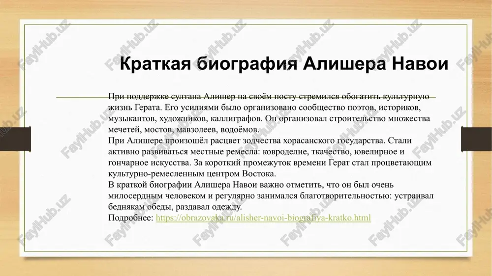 gatstvo tyurkskogo yazika. proizvedeniya navoi, sozdannie v xv veke, ne poteryali svoey aktualnosti po sey den, otmetil istorik. po mneniyu maksudova, navoi «prolojil samiy bolshoy most» mejdu pervim i posleduyushim periodami pismennogo tyurkskogo yazika. «navoi vozrodil tyurkskiy yazik, kotoriy ne ispolzovalsya v gosudarstvennom upravlenii v srednie veka i teryal svoe mesto v literature i poezii, a takje vnes ogromniy vklad v ego razvitie. blagodarya tvorcheskomu naslediyu poeta tyurkskiy yazik doshel do nashix dney», poyasnil istorik. v svoyu ochered uzbekskiy istorik babayar takje otmetil visokoe znachenie tvorcheskogo naslediya poeta dlya razvitiya i soxraneniya tyurkskogo yazika. svoim genialnim trudom «muxakemet-ul-lugateyn» («sujdenie o dvux yazikax») poet dokazal bogatstvo tyurkskogo yazika. v etoy rabote navoi sravnil tyurkskiy yazik s preobladayushim v tot period v literature persidskim yazikom i na primerax dokazal, chto tyurkskiy yazik prevosxodit persidskiy vo vsex otnosheniyax», - podcherknul babayar. po ego slovam, navoi – eto poet, kotoriy bolshe vsego ispolzoval tyurkskuyu …