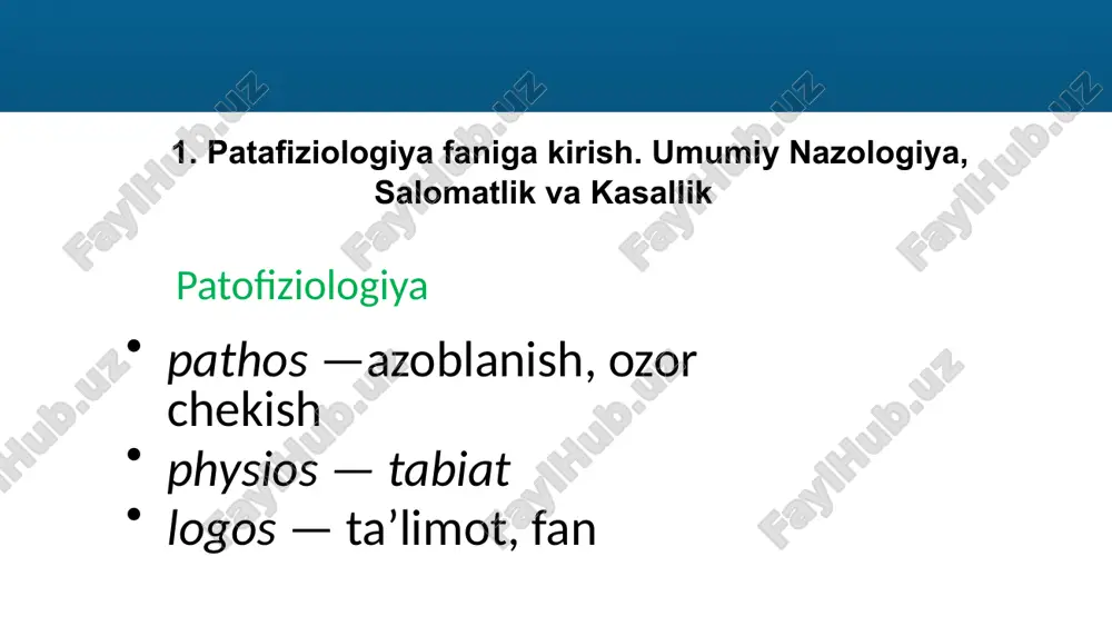 olaminlar) organizmga ta’siri. 17 3. kasallik davrlari va asoratlari kasallik davrlari latent prodromal kasallik belgilari yaqqol yuzaga chiqqan davr yoki klinik davr kasallik natijasi 18 kasallik natijasi to’liq tuzalish chala tuzalish residiv remissiya asoratlarning yuzaga kelishi o’lim 19 sog’ayish mexanizmlari tez ishga tushuvchi (reflector himoya-adaptasiya reaksiyalari); uzoq muddatli (yo’qolgan funksiyalarning kompensatsiyasi) 20 kasallik tasniflash asoslari sababga ko’ra patogenez asosiy bosqichiga ko’ra xastalik lokalizatsiyasiga ko’ra kasallar yoshiga ko`ra 21 kasallik davomiyligiga ko’ra turlari jadal rivojlanuvchi (minut-soat) darhol rijovlanuvchi (soat-3-4 kun) o’tkir rivojlanuvchi (5-14 kun) tez rivojlanuvchi (15-40 kun) surunkali (oy-yil) 22 1. jadal rivojlanuvchi (minut–soat ichida) ➡ juda tez, bir necha daqiqada hayot uchun xavfli bo‘ladi. anafilaktik shok (allergiya tufayli) miokard infarktining o‘tkir koronar obstruktsiyasi 2. darhol rivojlanuvchi (soat–3–4 kun) ➡ bir necha soat yoki 1–3 kunda rivojlanadi. gripp (virusli infeksiya) o‘tkir appenditsit 23 3. o‘tkir rivojlanuvchi (5–14 kun) ➡ 1–2 hafta ichida kasallikning barcha belgisi yaqqol ko‘rinadi. o‘tkir pnevmoniya qizamiq …