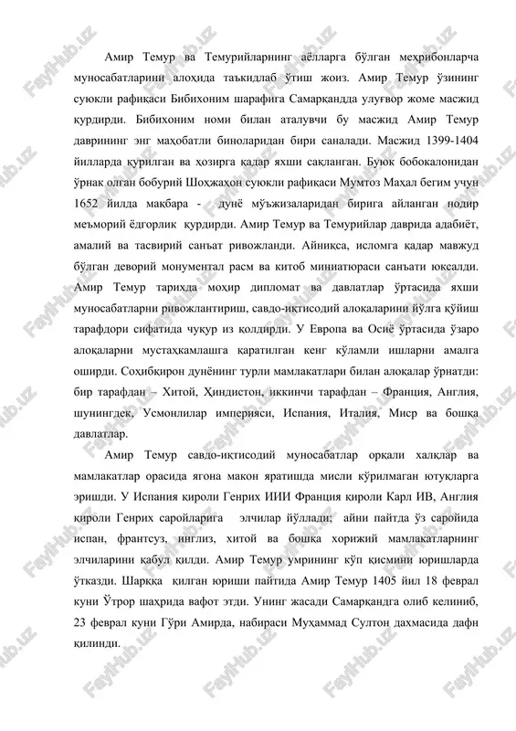 mir temur va temuriylar davrida adabiyot, amaliy va tasviriy san'at rivojlandi. ayniqsa, islomga qadar mavjud bo'lgan devoriy monumental rasm va kitob miniatyurasi san'ati yuksaldi. amir temur tarixda mohir diplomat va davlatlar o'rtasida yaxshi munosabatlarni rivojlantirish, savdo-iqtisodiy aloqalarini yo'lga qo'yish tarafdori sifatida chuqur iz qoldirdi. u evropa va osiyo o'rtasida o'zaro aloqalarni mustahkamlashga qaratilgan keng ko'lamli ishlarni amalga oshirdi. sohibqiron dunyoning turli mamlakatlari bilan aloqalar o'rnatdi: bir tarafdan – xitoy, hindiston, ikkinchi tarafdan – frantsiya, angliya, shuningdek, usmonlilar imperiyasi, ispaniya, italiya, misr va boshqa davlatlar. amir temur savdo-iqtisodiy munosabatlar orqali xalqlar va mamlakatlar orasida yagona makon yaratishda misli ko'rilmagan yutuqlarga erishdi. u ispaniya qiroli genrix iii frantsiya qiroli karl iv, angliya qiroli genrix saroylariga elchilar yo'lladi; ayni paytda o'z saroyida ispan, frantsuz, ingliz, xitoy va boshqa xorijiy mamlakatlarning elchilarini qabul qildi. amir temur umrining ko'p qismini yurishlarda o'tkazdi. sharqqa qilgan yurishi paytida amir temur 1405 yil 18 fevral kuni o'tror shahrida …