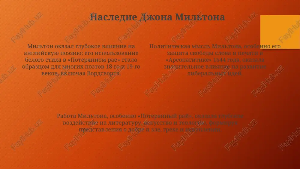 tvorchestvo dj. miltona.jizn i tvorchestva dj. miltona - Page 4
