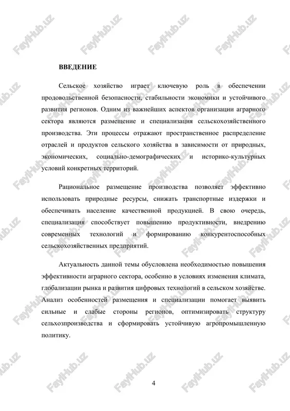 perspektivi diversifikatsii i spetsializatsii proizvodstva uzbekistan stoit pered vajnoy zadachey diversifikatsii selskoxozyaystvennogo proizvodstva, chtobi umenshit zavisimost ot traditsionnix kultur, takix kak xlopok i pshenitsa, i razvit drugie otrasli, naprimer, sadovodstvo, vinogradarstvo, ovoshevodstvo i jivotnovodstvo. razvitie spetsializirovannix rayonov s uchetom klimaticheskix i prirodnix osobennostey mojet znachitelno povisit effektivnost proizvodstva i rasshirit eksportnie vozmojnosti. innovatsii i novie texnologii selskoe xozyaystvo uzbekistana aktivno vnedryaet sovremennie agrotexnologii, takie kak kapelnoe oroshenie, intensivnoe selskoe xozyaystvo, ispolzovanie geneticheski uluchshennix sortov i ustoychivix k boleznyam kultur. eto otkrivaet perspektivi dlya povisheniya urojaynosti i uluchsheniya kachestva produktsii. vajno, chtobi selskoe xozyaystvo strani adaptirovalos k globalnim trendam, takim kak ustoychivoe selskoe xozyaystvo, organicheskoe proizvodstvo i ekosertifikatsiya. problemi sotsialnogo i ekonomicheskogo neravenstva v selskoy mestnosti nesmotrya na usiliya po uluchsheniyu infrastrukturi i usloviy jizni v selskoy mestnosti, problemi bednosti, nizkogo urovnya obrazovaniya i nexvatki sovremennix texnologiy ostayutsya aktualnimi. effektivnoe ispolzovanie zemel i resursov, ravno kak i uluchshenie jizni na sele, …