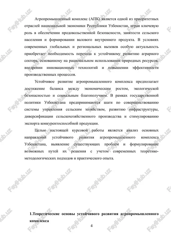 oobrazie, ispolzovanie udobreniy i pestitsidov. sotsialnie pokazateli: uroven zanyatosti v selskom xozyaystve, doxodi selskogo naseleniya, dostup k obrazovaniyu i meditsinskim uslugam v selskoy mestnosti. 1.1. ponyatie i printsipi ustoychivogo razvitiya ponyatie ustoychivogo razvitiya vpervie bilo chetko sformulirovano v doklade mejdunarodnoy komissii po okrujayushey srede i razvitiyu «nashe obshee budushee» (doklad brundtland, 1987 g.), gde pod nim ponimalsya protsess razvitiya, «udovletvoryayushiy potrebnosti nastoyashego vremeni, ne stavya pod ugrozu sposobnost budushix pokoleniy udovletvoryat svoi sobstvennie potrebnosti». sut ustoychivogo razvitiya zaklyuchaetsya v neobxodimosti sbalansirovannogo vzaimodeystviya mejdu tremya osnovnimi komponentami: ekonomicheskim rostom, sotsialnoy stabilnostyu i ekologicheskoy bezopasnostyu. eto oznachaet, chto ekonomicheskaya deyatelnost doljna ne tolko bit pribilnoy, no i uchitivat dolgosrochnie posledstviya dlya obshestva i okrujayushey sredi. soglasno rio-de-janeyrskoy deklaratsii po okrujayushey srede i razvitiyu (1992 g.), ustoychivoe razvitie osnovivaetsya na ryade universalnix printsipov, sredi kotorix klyuchevimi yavlyayutsya: printsip mejpokolencheskoy spravedlivosti — razvitie doljno uchitivat interesi ne tolko nastoyashego, no i budushix pokoleniy; printsip …