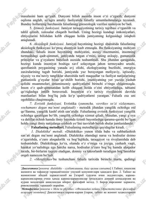 darajada rang-barangligi va serqirraligi tufayli o’sha davrdayoq parchalanmagan falsafiy bilimlar va tasavvurlardan ayrim bo’limlar ajralib chiqa boshladi, vaqt o’tishi bilan rivojlanib, ancha aniq shakl-shamoyil kasb etdi va yangi bilimlar bilan to’ldirildi. pirovard natijada ular falsafiy bilimning tuzilishini (strukturasini) tashkil etdi. quyidagilar falsafiy bilimning muhim tarkibiy qismlari hisoblanadi: · ontologiya – mavjudlik, borliq haqidagi bilim; · gnoseologiya (boshqa bir terminologiyaga ko’ra – epistemologiya) – bilish nazariyasi; · ijtimoiy falsafa – jamiyat haqidagi ta’limot; · etika – axloq haqidagi ta’limot; · aksiologiya - qadriyatlar haqidagi ta’limot; · falsafiy antropologiya – inson haqidagi ta’limot va boshqalar. falsafaning maqsadi va asosiy funksiyalari. falsafa fanining maqsadi – bu «odam - olam» munosabatlari doirasida olamning borligini, birligini, harakat va rivojlanishda ekanligini ilmiy-amaliy jihatdan tushuntirishdan iborat. falsafaning funksiyalari -bu falsafaning inson bilimlarining boshqa sohalariga va hayot jabhalariga ma’lum darajada o‘z ta’sirini o‘tkazadigan munosabatlarining nazariy- amaliy ifodasidir. falsafaning jamiyat hayotida katta va betakror rol o‘ynashi uning bajaradigan asosiy …