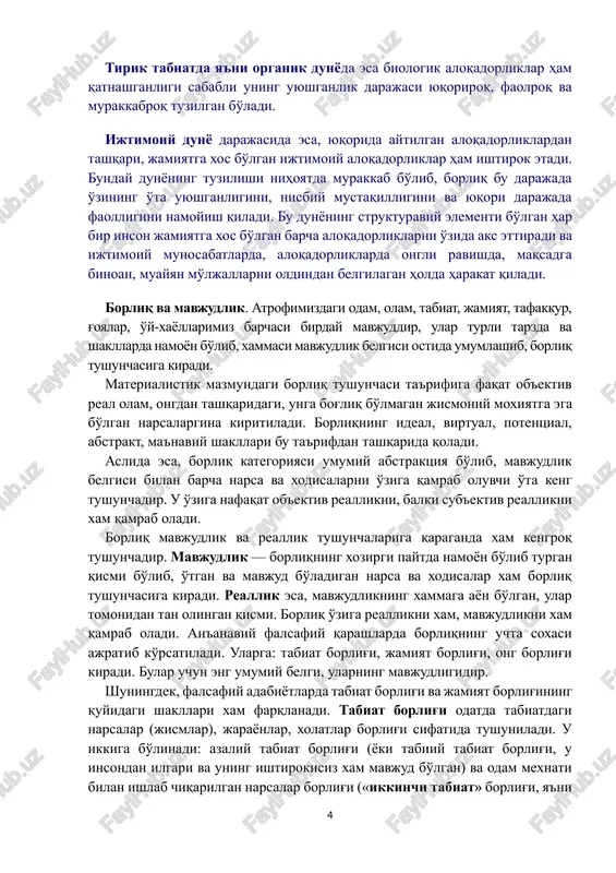 abroq tuzilgan bo'ladi. ijtimoiy dunyo darajasida esa, yuqorida aytilgan aloqadorliklardan tashqari, jamiyatga xos bo'lgan ijtimoiy aloqadorliklar ham ishtirok etadi. bunday dunyoning tuzilishi nihoyatda murakkab bo'lib, borliq bu darajada o'zining o'ta uyushganligini, nisbiy mustaqilligini va yuqori darajada faolligini namoyish qiladi. bu dunyoning strukturaviy elementi bo'lgan har bir inson jamiyatga xos bo'lgan barcha aloqadorliklarni o'zida aks ettiradi va ijtimoiy munosabatlarda, aloqadorliklarda ongli ravishda, maqsadga binoan, muayyan mo'ljallarni oldindan belgilagan holda harakat qiladi. borliq va mavjudlik. atrofimizdagi odam, olam, tabiat, jamiyat, tafakkur, g'oyalar, o'y-xayollarimiz barchasi birday mavjuddir, ular turli tarzda va shakllarda namoyon bo'lib, xammasi mavjudlik belgisi ostida umumlashib, borliq tushunchasiga kiradi. materialistik mazmundagi borliq tushunchasi ta'rifiga faqat ob'ektiv real olam, ongdan tashqaridagi, unga bog'liq bo'lmagan jismoniy moxiyatga ega bo'lgan narsalargina kiritiladi. borliqning ideal, virtual, potentsial, abstrakt, ma'naviy shakllari bu ta'rifdan tashqarida qoladi. aslida esa, borliq kategoriyasi umumiy abstraktsiya bo'lib, mavjudlik belgisi bilan barcha narsa va xodisalarni o'ziga qamrab oluvchi o'ta keng tushunchadir. …
