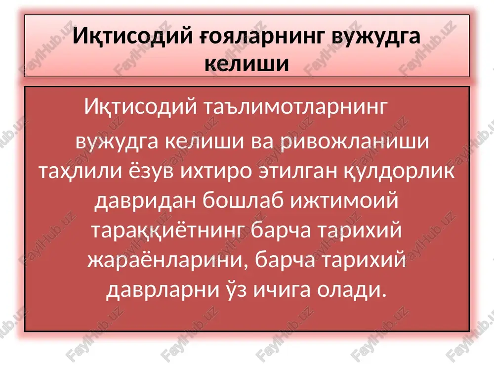 54 yy.) platon (aflotun, taxminan m.a. 427-347 yy.) aristotel (arastu, m.a. 384-322 yy.) tsitseron mark tulliy (m.a. 106-43 yy.) katon starshiy (m.a. 234-149 yy.) aka-uka tiberiy va gay grakxlar lutsiy sergey katalina m.a. 63-62 yy. lutsiy anney seneka (m.a.3-mil.65 yy.) arab va g'arbiy evropa davlatlarida feodalizm davridagi iqtisodiy g'oyalar ibn xaldun abdurrahmon abu zayd (1332-1406) shoxlik hoqimiyati, odamlarning daromadlari»ni o'rganish davlatning yashash davr va bosqichlari keltiradi foma akvinskiy (1225-1274) qullik va krepostnoylikni oqlaydi yirik savdo va sudxo'rlikni taqiqlash ni talab etadi ermolay erazm savdo hamda sudxo'rlikka qarshi mehnat qilinmasa «bozor munosabati ham barham topadi». yuqori tabaqa aholisini mehnatkashlar manfaatini himoya qiluvchilar erni faqat davlatga hizmat qilayotgan (ya'ni dvoryan) odamlarga berish kerak o'rta osiyodagi iqtisodiy mutafakirlar ix-xv asrlarda o'rta osiyodagi iqtisodiy fikrlar al-fargoniy beruniy nizomulmulk al-xorazmiy yusuf xos xojib bahouddin naqshband forobiy ibn sino alisher navoiy (1441-1501) zaxiriddin muhammad bobur (1483-1530) amir temur (1336-1405) m. ulugbek birinchi vazir -er soliqlari, boj, …