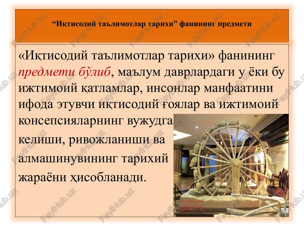 ii asr) merkantilizmning emirilishi va klassik siyosiy iqtisod maktabining paydo bo'lishi (angliyada) xvii asrga to'g'ri keladi. xvi asrning o'rtalarida boshlangan manufaktura davri xvii asrga kelib sanoatning ayrim tarmoqlarining rivojlanishiga olib keldi. ayni paytda qishloq, xo'jaligida ham kapitalizm rivojlana boshladi. buyuk britaniya dunyoda iqtisodiyoti eng rivojlangan mamlakatga aylandi. xviii asrga kelib bu erda kapitalistik ishlab chikarish munosabatlari faqat savdoda emas, balki sanoat va qishloq xujaligida ham g'alaba qozondi. 18 klassik iqtisodiy maktabining rivojlanishi ( xviii-xix asr) 1. shotlandiyalik buyuk iqtisodchi adam smit (1723—1790). “odamlar boyligining tabiati va sabablari to'g'risida tadqiqot” asari. 2. d.rikardoning iqtisodiy ta'limoti (1772-1823). 3. j.b.sey (1767-1832). bozor qonuni 4. t.r.maltus (1766-1834). nufus qonuni 19 klassik iqtisodiy maktabining yakunlanishi ( xix asr) 1. jon styuart mill (1806-1873). 2. karl marks (1818 – 1883). 20 marjinalizm (xix asrning 70 yillari ingliz stenli jevons (1835—1882); avstriyalik karl menger (1840-1921); frantsuz leon valras (1834—1910). 21 keynschilik (xix-xx asr) jon meynard keyns (1883-1946) …