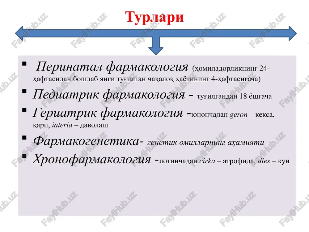 turdan ikkinchi turga aylanishi. kimyoviy jarayon natijasida -parchalanish mahsulotlar-metabolitlar hosil bo'ladi va chiqarib yuboriladi kon'yugatsiya kon'yugatsiya –biosintetik jarayon bo'lib, u dori vositasiga yoki uning metabolitlariga kimyoviy guruhchalarning yoki endogen birikmalar molekulalarining birikishi orqali yangi, organizmdan chiqarib yuborilishi engillashgan birikmalarning paydo bo'lishi bilan kechadi. metillanish, atsetillanish yoki glyukuron kislotasi, sulfatlar, glutation, aminokislotalar kabilar bilan birikishi orqali biotranformatsiyaga uchraydi. hosil bo'lgan parchalanish mahsulotlariga kon'yugatlar deyiladi va ular boshqa kimyoviy jarayonlarga uchramasdan, organizmdan chiqarib yuboriladi. dm ning organizmdan chiqish yo'llari test metabolik transformatsiyaning organizm uchun ahamiyati qanday? a. dv dan jigarda toksinlar va bfm larning ajralishini oshiradi b. dv larning organizmdan tezrok chiqib ketishini ta'minlaydi s. dv larning biologik samaradorligini oshiradi parenteral yuborish usulini aniqlang. a. subaraxnoydal b. sublingval s. transbukkal dv larning farmakodinamikasi dori vositalari uchun “nishon” : retseptorlar ion kanallari fermentlar transport tizimi genlar farmakodinamika (grek. pharmacon - dori, dynamis - kuch) retseptorlar moddalarning o'zaro ta'sirlashuvchi substratlari makromolekulalarining faol guruhchalariga retseptorlar …