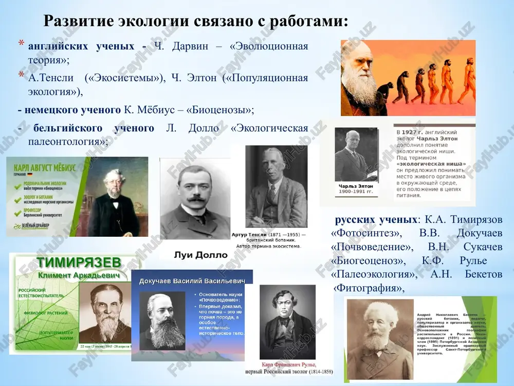 lyutsii organicheskogo mira. lyubie sistemi poddayutsya modelirovaniyu, t.e. mojno predskazat, kak ta ili inaya sistema otreagiruet na vneshnee vozdeystvie. sistemniy podxod — osnova izucheniya problem ekologii. dlya dostijeniya etix tseley ekologicheskoy nauke predstoit reshit ryad raznoobraznix i slojnix zadach, v tom chisle: razrabotat teorii i metodi otsenivaniya ustoychivosti ekologicheskix sistem na vsex urovnyax; issledovat mexanizmi regulyatsii chislennosti populyatsiy i bioticheskogo raznoobraziya, roli bioti (flori i fauni) kak regulyatora ustoychivosti biosferi; izuchit i sozdat prognozi izmeneniy biosferi pod vliyaniem estestvennix i antropogennix faktorov; otsenivat sostoyaniya i dinamiki prirodnix resursov i ekologicheskix posledstviy ix potrebleniya; razrabativat metodi upravleniya kachestvom okrujayushey sredi; formirovat ponimanie problem biosferi i ekologicheskuyu kulturu obshestva. sovremennaya ekologiya predstavlyaet soboy kompleks nauchnix distsiplin. teoreticheskaya ekologiya issleduet obshie zakonomernosti organizatsii jizni, v tom chisle v svyazi s antropogennim vozdeystviem na prirodnie sistemi. prikladnaya ekologiya izuchaet mexanizmi razrusheniya biosferi chelovekom i sposobi predotvrasheniya etogo protsessa, a takje razrabativaet printsipi ratsionalnogo ispolzovaniya …