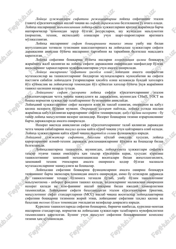 bosqich ob'ektni investitsiyalashni, loyihalash - qidiruv ishlarini, qurilish materiallari va konstruktsiyalarini ishlab chiqarishni va ularni qurilish maydonchasiga etkazib berishni o'z ichiga oladi. ishlab chiqarish bosqichi - bu qurilish va montaj jarayonlarining kombinatsiyasi bo'lib, bu bosqich oxirida (natijasida) qurilish loyihasi real shaklda amalga oshiriladi. ishlab chiqarishdan keyingi bosqich ob'ektni ekspluatatsiya qilish uchun topshirish va ob'ektni normal ekspluatatsion holatini saqlash bo'yicha tadbirlar tizimini qo'llashni ko'zda tutadi. yuqorida keltirilganlardan kelib chiqib ayta olamizki, talab qilinadigan sifat darajasini ta'minlash investitsiya jarayonining barcha ishtirokchilariga, ya'ni buyurtmachilar, loyihalash - qidiruv tashkilotlari, konstruktsiyalar va materiallarni etkazib beradigan zavodlar, qurilish-montaj tashkilotlari, ekspluatatsiya qiladigan va boshqaradigan ( nazorat qiluvchi) tashkilotlarga bog'liq bo'lgan kompleks muammodir. 2. mahsulot sifatini boshqarish printsiplari. sifat nazorati turlari mahsulot sifatini boshqarish deganda, uning konstruktsiyasini ishlab chiqishda, ishlab chiqarishda va ekspluatatsiya qilish jarayonida mahsulot sifatining iste'molchi darajasidagi zarur darajasini belgilash, ta'minlash va ushlab turish tushuniladi. sifatni boshqarish muntazam ravishda sifat nazorati va mahsulot sifatiga ta'sir qiluvchi …