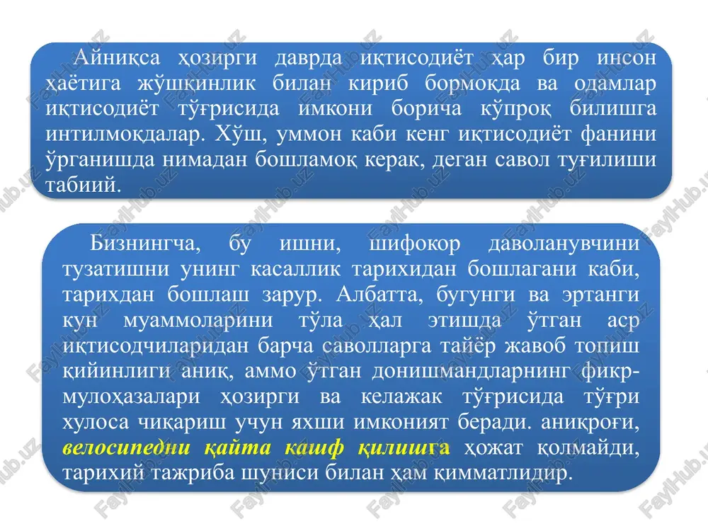 , ayrim shaxslarning boyligi masalasidir. maqsad bir, lekin unga eltadigan yo'llar nihoyatda xilma-xil ekanligini ko'ramiz. ilk kapitalistik munosabatlar vujudga kelgan davrgacha (xv asr) bo'lgan iqtisodiy g'oyalardagi umumiylik shuki, barcha donishmandlar va ularning yozgan asarlarida mehnat va er boylikning asosiy vositasi ekanligi turli yo'llar bilan talqin etiladi, ularda ishlab chiqarish sohasi asosiy deb hisoblangan. etiboringiz uchun raxmat! image1.png image2.jpeg image3.jpg image4.png image5.jpeg image6.jpeg image7.png image8.jpeg /docprops/thumbnail.jpeg