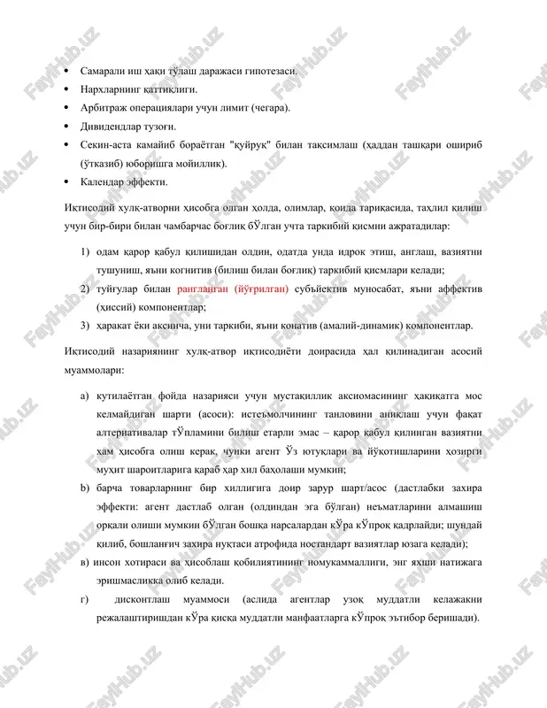 hlang'ich zaxira nuqtasi atrofida nostandart vaziyatlar yuzaga keladi); v) inson xotirasi va hisoblash qobiliyatining nomukammalligi, eng yaxshi natijaga erishmaslikka olib keladi. g) diskontlash muammosi (aslida agentlar uzoq muddatli kelajakni rejalashtirishdan ko'ra qisqa muddatli manfaatlarga ko'proq e'tibor berishadi). 2.2. xulq-atvor iqtisodiyotining fanlararo tabiati zamonamizning tez o'zgarib borayotgan iqtisodiyotida iqtisodiy xulq-atvorning xilma-xil tomonlari alohida ahamiyatga ega bo'ldi. zamonaviy dunyoda faoliyatning moddiy natijalari nomoddiy motivlarga, axloqiy tartib sharoitlariga, odamlarning umidlariga, ularning ishonchiga, hissiyotlariga va boshqalarga bog'liq bo'lib, ularning ta'siri iqtisodiy jarayonlarni tushuntiruvchi modellarda bu hodisalarning yo'qligiga mos kelmaydi. (effekt ot kotorix nikak ne sootvetstvuet otsutstviyu dannix yavleniy v ob'yasnyayushix ekonomicheskix modelyax) o'zgaruvchan reallik, fanlararolikning (iqtisodiy imperializm) yaqqol kuchayishi bilan bilish metodologiyasini o'zgartirishni va iqtisodiy xulq-atvorni to'g'rilash (tuzatish) uchun dala tadqiqotlaridan (eksperimental iqtisodiyot) amaliy foydalanishni talab qiladi. ilmiy nazariyaga nisbatan koevolyutsiya deganda iqtisodiy xulq-atvor hodisasini ijtimoiy-iqtisodiy tizimning elementi sifatida turli fanlar nuqtai nazaridan birgalikda o'rganish, nazariyalarning birgalikda rivojlanishi, ularning parallel mavjudligi va evolyutsiyasi tushuniladi. …