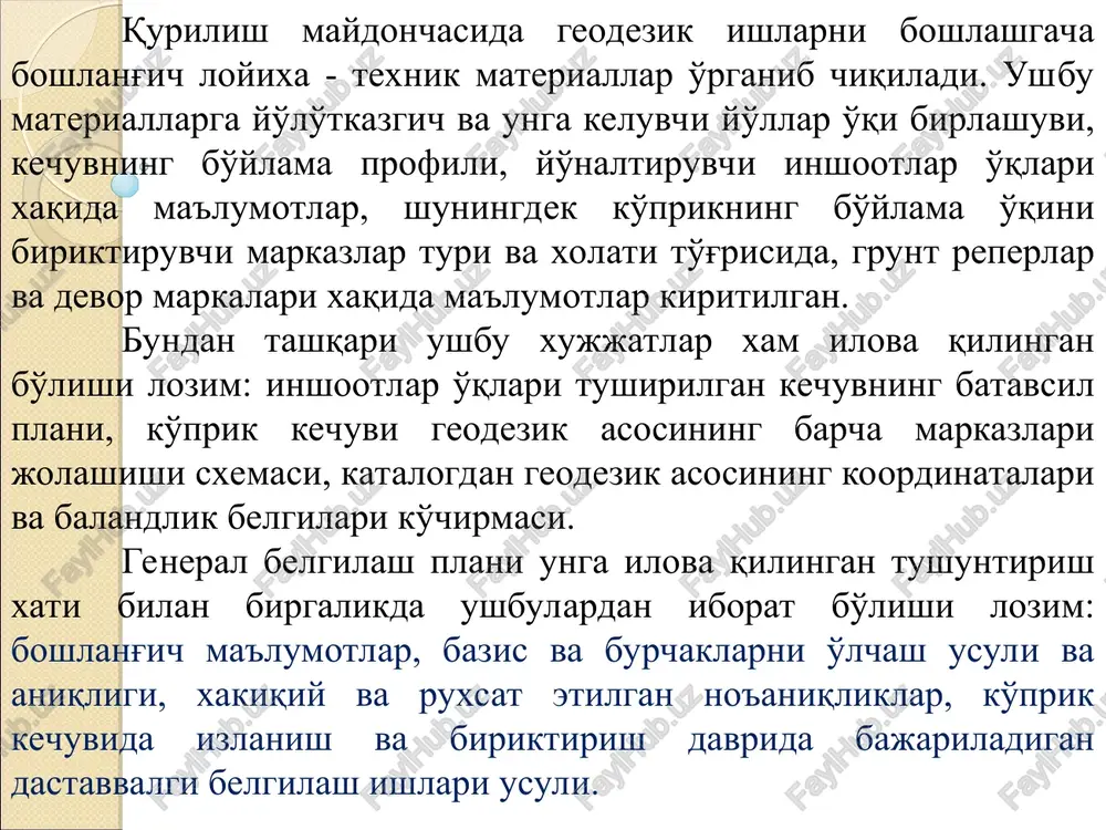 ada 3 mm ni tashkil qiladi. yaxlit beton va temirbeton elementlarni qurish davrida qoliplar, xavonlar va krujallarning joylashishi va o'lchamlari to'g'riligi, armatura xolati va boshqalar tekshiriladi. yig'ilgan konstruktsiyalardagi chetlanishlar qmq da ko'rsatilgan qiymatlardan oshmasligi lozim. ruxsat etilgan qiymatdan ortiq bo'lgan chetlanishlar, yig'ma konstruktsiyalarning to'liq yaxlitlanib, maxkamlanganligiga qadar, bartaraf etilishi lozim. nazorat savollari: geodezik ishlar qanday tashkil qilinadi? belgilash ishlari qanday bajariladi? nazorat - o'lchov ishlari qanday bajariladi? asosiy adabiyotlar 1. ch.s. raupov. transport inshootlarining ekspluatatsiyasi, sinovi va reabilitatsiyasi. darslik. o’rovao’mtv, 2017. i va ii tomlar. – 431 va ­– 365 b. 2. a.a. ashrabov, ch.s. raupov. ko’priklar va transport tonnellarini rekonstruksiya qilish va ularni tiklash. o’quv qo’llanma. i va ii qismlar. toshtymi, 2011. ­– 72 va ­– 89 b. 3. a.a. ashrabov, ch. s. raupov. qurilish konstruksiyalarining diagnostikasi va sinovi. o’quv qo’llanma. o’rovao’mtv, 2013. i va ii qismlar. – 102 b. va – 96 b. 4. a.a. ashrabov, ch.s. raupov. …