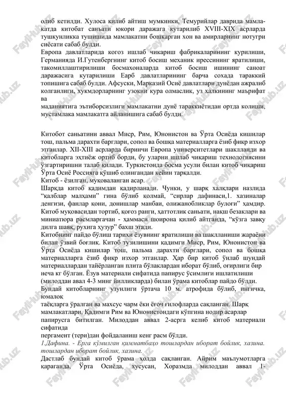 akkosh, musavvir, sax-choflarning samarkandga olib kelinishi kulyozma kitoblar tayyorlash ishiga ijobiy ta'sir etdi. bu davrda samarkand xunarmandchiligida ayniksa, kogoz ishlab chikarish aloxida urin tutgan. shaxar yakinidagi suvli arikdar soxilida suv tegirmonlari kurilib kogoz tayyorlanadigan korxonalar soni oshib borgan. kogoz tut daraxti, ipak, paxta va eskirgan latta maxsulotlarini maydalab ularning tolasidan tayyorlangan, samarkand kogozi urta asr shark xattotlari orasida goyat mashxur bulib, uning bir kismi boshka ulkalarga xam chikarilgan. kogozning kupayishi kitob tayyorlash jarayonini tezlashiga olib keldi. xv-xvi asr barcha musulmon davlatlari katori yurtimizda uzining eng yuksak chukkisiga chikkan davr bulib keyingi aerlarda tanazzulga uchray boshladi. bunga kuyidagilarni sabab kilib kursatish mumkin: 1) amir temur tuzgan buyuk imperiyaning taxti uchun vorislar urtasidagi kurashlar natijasida mamlakatdagi tartibsizliklar san'at tarakkiyotiga salbiy ta'sir kila boshladi. 2) xvi-xvii asrlarda markaziy osiyo va eron adabiyoti kitobat san'atida uzviy bogliklik kuzatilgan bulsa, safaviylar davrida eronda shiyalik markaziy osiyodagi sunniylik mazxablari urtasidagi ziddiyatlar madaniy alokalarni uzilishiga sabab buldi.xviii …