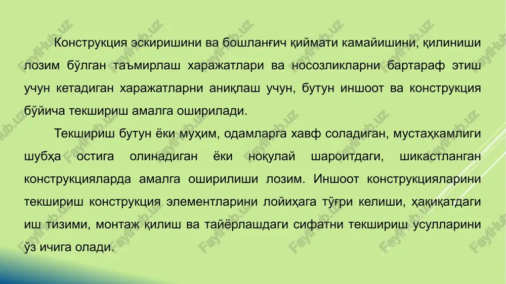 chizma) va chizmalari bilan birga maxsus jurnallarga qayd qilinadi. umumiylik kasb etadigan nosozliklar suratga olinadi. ko'prik va quvurlarda olib borilgan tekshirish ma'lumotlari natijasida inshoot sifati va foydalanishga yaroqliligi, yuk ko'tarish qobiliyati aniqlanadi, hamda ta'mirlash va boshqa qismlarini mustahkamligini oshirish bo'yicha takliflar beriladi. bosch - beton himoya qatlamini o'lchash jihozi beton himoya qatlami qalinligini o’lchash va armaturaning joylashishini aniqlash uchun ipa-mg4 pribori. materiallar namligini nazorat qilish uchun vims - 2.1 pribori. materiallar namligini nazorat qilish uchun vims - 2.2 pribori. materiallarning mustahkamligi, zichligi va birjinsliligini nazorat qilish uchun oniks pribori. materiallarning mustahkamligi, zichligi va birjinsliligini nazorat qilish uchun oniks - 2.5 pribori. konstruktsiya va inshootlarni tekshirish va sinash metodologiyasi. tekshirish topshiriqqa muvofiq amalga oshiriladi va quyidagi bosqichlarni o'z ichiga oladi: 1. ishlarni amalga oshirishda texnika xavfsizligi qoidalarini inobatga olgan holda tekshirish o'tkazish dasturi tuziladi. 2. buzilish holati bo'lishi mumkin bo'lgan uchastkalarni topish maqsadida ob'ektning bevosita o'zida umumiy yoki dastlabki ko'rik amalga …