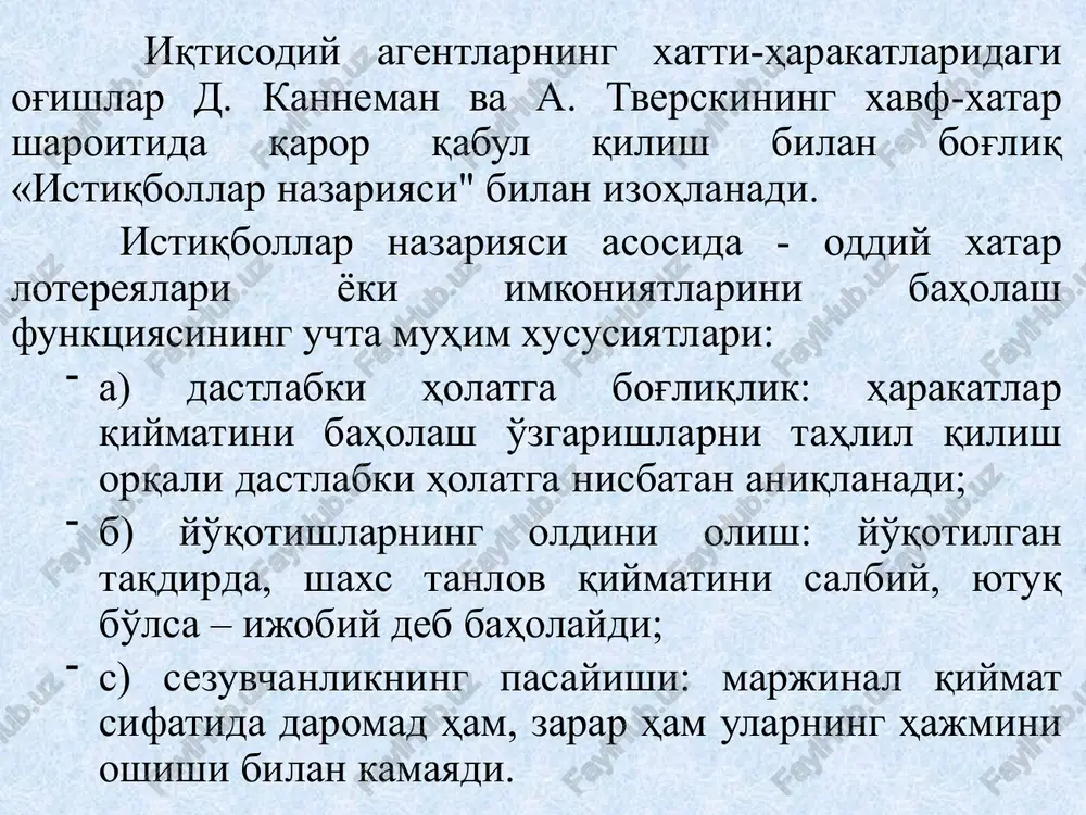 molchilar xavfini tadqiq qilishning dolzarbligi bir necha sabablarga ko'ra ortadi: -iste'molchilar xatarlari muammosiga kam e'tibor berilishi; -aholining aksariyat qismi daromadlari, iste'moli va jamg'armalari tarkibidagi keskin deformatsiyalar; -ijtimoiy standartlarni o'rnatishda global tendentsiyalarni e'tiborsiz qoldirish, mehnat munosabatlarini tartibga solish; -iste'molchilar huquqlarini himoya qilish va kam rivojlanganlik uchun konsyumerizm harakatining zaifligi. iste'molchining xatarli qarorlar qabul qilish imkoniyati va ushbu qarorlarni bajarish jarayonida xatar paydo bo'lishi bilan bog'liq, chunki har qanday qaror birinchidan aniq (deterministik), ikkinchisi – tasodifiy, uchinchisi – noaniq deb hisoblanishi mumkin bo'lgan sharoitlarda amalga oshiriladi. iste'molchilarning xavfga bo'lgan turli xil munosabatiga qarab, bir nechta turlarni ajratish mumkin: - riskoteykerlar – osonlik bilan xatarli qaror qabul qilishga - moyil shaxslar; -risk neytral - xatarlarga neytral bo'lgan shaxslar; -riskofoblar - xatarlardan qo'rqadigan insonlar. 3.5.qo'rquv yordamida iqtisodiy xatti-harakatlarni boshqarish qo'rquv inson hayotining haqiqiy qismidir. psixologlar qo'rquvni hissiyotlardan biri sifatida tavsiflanadi, sabab yo'qolishi yoki motivator yo'q qilinishi bilanoq o'z kuchini yo'qotadigan vaqtinchalik qisqa muddatli hayajon. …