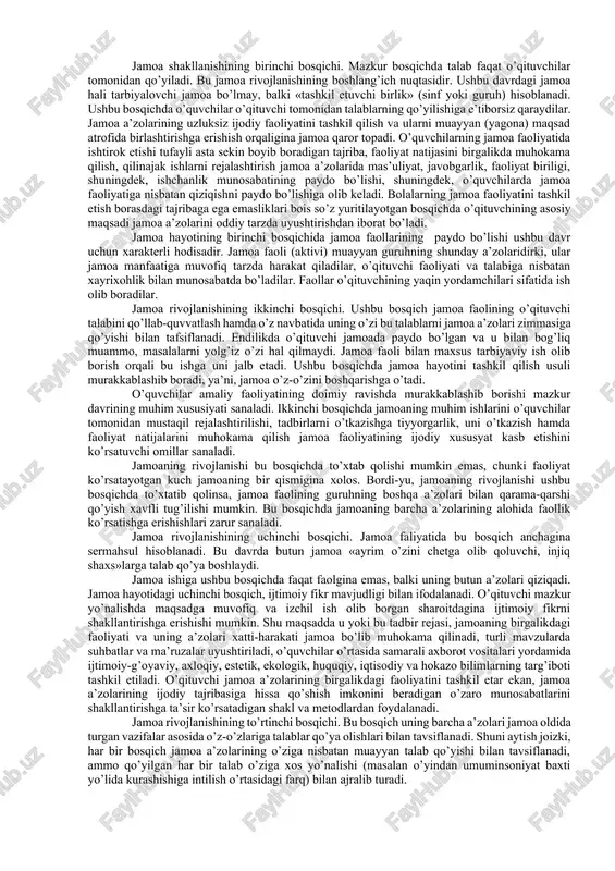 shtirilgan guruh. chunonchi o'quvchilar jamoasi yuqori darajada uyushtirilgan birlashma hisoblanadi 5-rasm. «jamoa» tushunchasi tavsifi jamoada va jamoa yordamida tarbiyalash – tarbiya tizimida muhim ahamiyatga ega bo’lgan tamoyillardan biridir. shaxsni shakllantirishda jamoaning yetakchi rol o’ynashi to’g’risidagi fikrlar pedagogika fanining ilk rivojlanish davrlaridayoq bildirilgan. jamoada uning a’zolari o’rtasidagi munosabatning alohida shakli yuzaga keladi, bu esa shaxsning jamoa bilan birgalikda rivojlanshini ta’minlaydi. lekin har qanday guruhni ham jamoa deb hisoblab bo’lmaydi. jamoa bir qator belgilarga egadirki, mazkur belgilar jamoani kishilarning etarli darajada uyushgan har qanday guruhdan ajratib turadi. ijtimoiy ahamiyatga ega yagona maqsadning mavjudligi. jamoaning maqsadi albatta ijtimoiy maqsadlar bilan mos kelishi, jamiyat va davlat tomonidan qo’llab-quvvatlanishi, davlat konstitusisi va qonunlariga, jamiyat mafkurasiga qarama-qarshi bo’lmasligi zarur. umumiy birgalikdagi faoliyat. kishilar aniq maqsadga birgalikda tez erishish uchun jamoaga birlashadilar. buning uchun jamoaning har bir a’zosi birgalikdagi faoliyatda faol ishtirok etishi zarur, faoliyat umumiy tashkil eitilishi kerak. jamoa a’zolari birgalikdagi faoliyat natijalari uchun yuqori shaxsiy …
