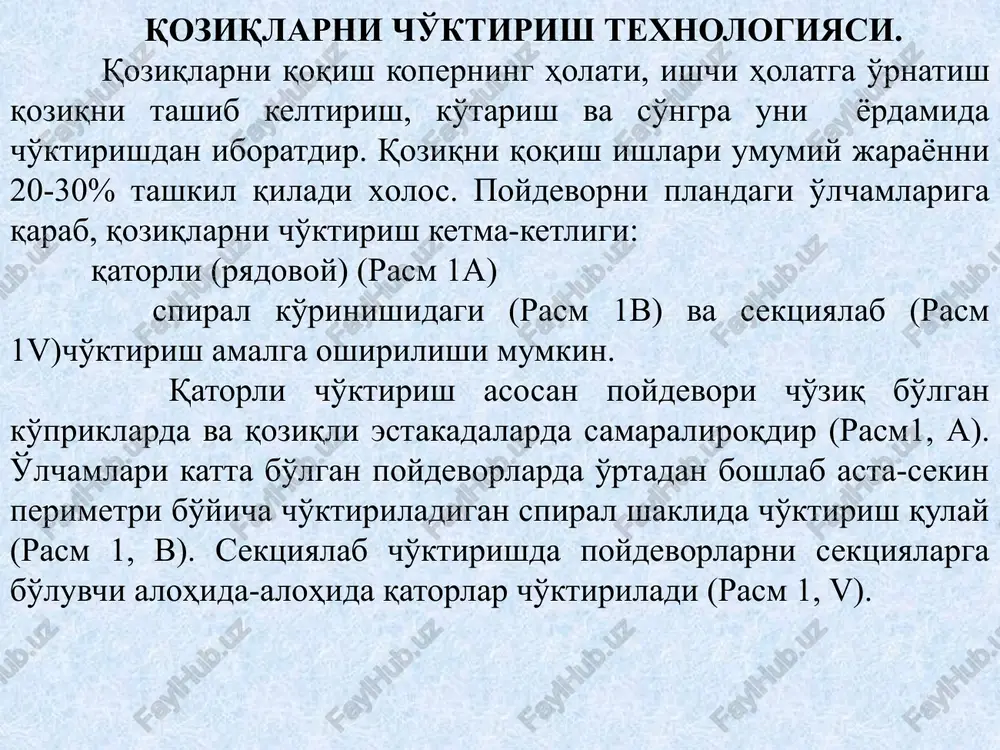rilishi mumkin. qobiq - qoziqlarning zaminga tayanish xolatlari 13 rasmda ko'rsatilgan. qobiqlarni loyihada ko'rsatilgan chuqurlikka cho'ktirish uchun maxsus jihozlar lozim bo'ladi: vibrocho'ktirgichlar (quvvati mos keluvchi); qobiqlarni cho'ktirish uchun yo'naltiruvchi inshootlar (karkaslar yoki boshqa konstruktsiyalar); qobiq ichidan gruntni chiqarish uchun jihozlar (erliftlar, gidroelevatorlar, greyferlar). cho'ktirish tezligi, qobiqni gruntga cho'ktirish yakunlashishiga yaqin qolganda, 1 - 5 sm/min atrofida bo'lib, tebranish amplitudasi 0,3 - 0,5 sm bo'ladi. qobiqlar poydevorda ishonchli ishlashlari uchun ular aniq loyiha holatida yoki minimal chetlanishlar bilan cho'ktirilishlari lozim. bu shartni ta'minlash uchun, odatda yo'naltiruvchi inshootlardan foydalaniladi. yo'naltiruvchi inshootlar cho'ktirishning boshlang'ich davrida ancha qo'l keladi. yo'naltiruvchi moslamalar qo'llanilgan hollarda loyihadan chetlanish 10 sm dan oshmaydi. qobiq - qoziqlarni cho'ktirish uchun qo'llaniladigan jihozlarga ko'p elektr quvvati ketadi. shu sababdan qurilish kuchli elektr moslamalar bilan jihozlanishi lozim. qobiqlarni cho'ktirish ushbu tartibda olib boriladi: qurilish maydoni chegarasida bo'g'inlarni tashish; bo'g'inlarni ko'tarish va yo'naltiruvchi moslamalarga o'rnatish; bo'g'inlarni o'zaro birlashtirish; vibrocho'ktirgichni qobiq ustiga o'rnatish va …