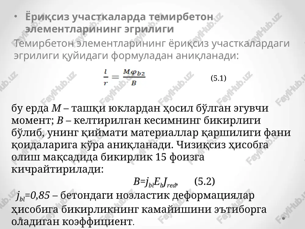 bo'lsak, u beton siqilish zonasidagi eng chetki tolaning elastik deformatsiyasining to'liq deformatsiyaga bo'lgan nisbatini ifodalaydi. to'liq deformatsiya elastik va noelastik (tob tashlash, kirishish, plastik) deformatsiyalardan tashkil topib, ta'sir etayotgan yukning davomiyligiga bog'liq bo'ladi. yukning ta'sir etish muddati qisqa bo'lsa, normalarda v=0,45 olinadi. agar yuk uzoq muddat ta'sir etsa, u holda v ning qiymati qurilish xududining iqlim sharoitiga qarab belgilanadi: masalan, xavoning o'rtacha nisbiy namligi 40-75% bo'lsa, v=0,15 namlik 40% dan kam bo'lsa (markaziy osiyo uchun), v=0,10 dab olinadi [10]. cho'zilish zonasida yoriqlarga ega bo'lgan elementning to'liq egriligi quyidagi formula yordamida aniqlanadi: bu erda l/rl – to'liq yukning uzoq muddatli ta'siridan hosil bo'lgan egrilik l/r2– yukning uzoq muddat ta'sir etuvchi qismidan hosil bo'lgan boshlang'ich (qisqa muddatli) egrilik: l/r3– yukning uzoq muddat ta'sir etuvchi qismidan hosil bo'lgan to'liq egrilik. mazkur egriliklar (13.10) formuladan aniqlanadi. (13.1–rasm). bunda l/rlva l/r2ni aniqlashda js va v yukning qisqa muddat, l/r3esa uzoq muddat ta'sir etishiga mos ravishda …