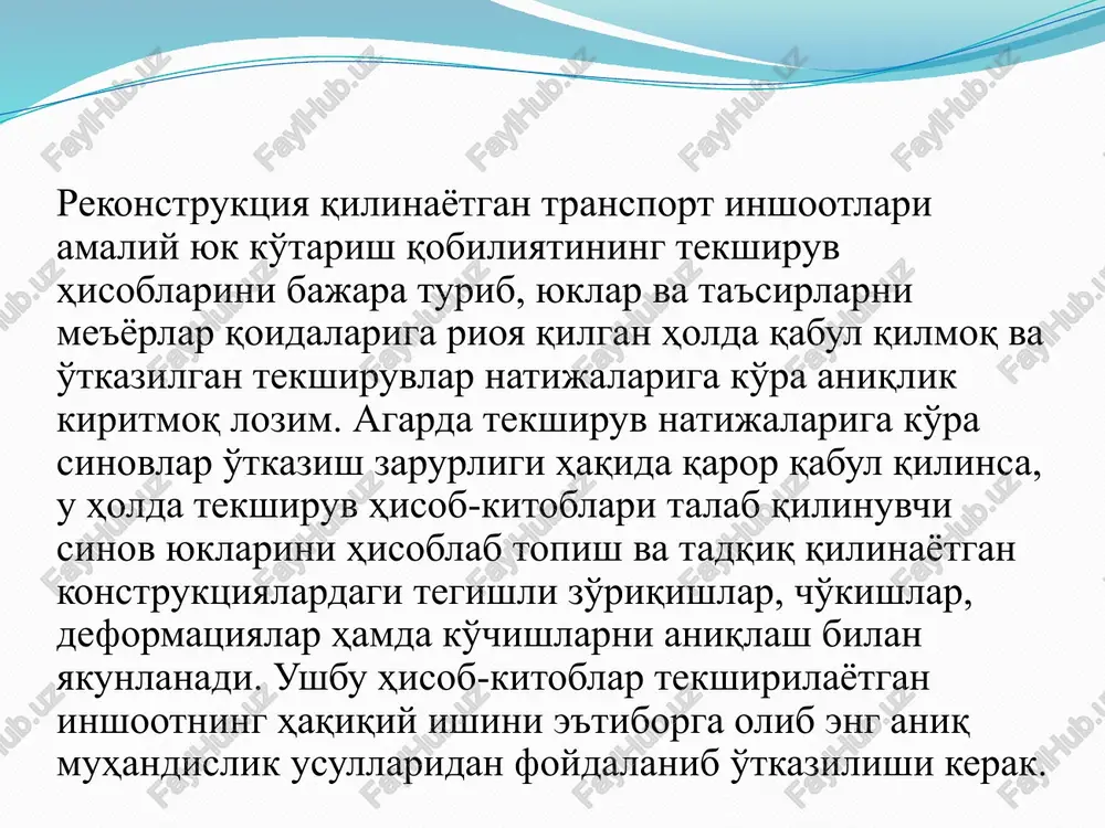 transportinshootlarini tekshirishda konstruktsiyalarning tekshiruv hisoblari - Page 4