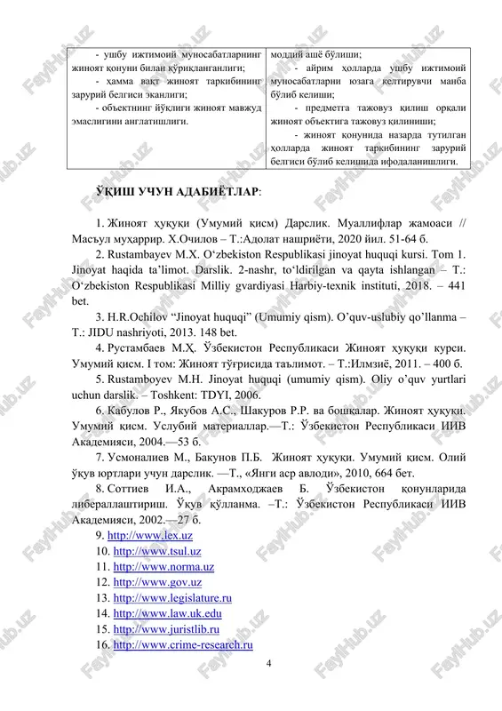 iyoti, 2020 yil. 51-64 b. 2. rustambayev m.x. o‘zbekiston respublikasi jinoyat huquqi kursi. tom 1. jinoyat haqida ta’limot. darslik. 2-nashr, to‘ldirilgan va qayta ishlangan – t.: o‘zbekiston respublikasi milliy gvardiyasi harbiy-texnik instituti, 2018. – 441 bet. 3. h.r.ochilov “jinoyat huquqi” (umumiy qism). o’quv-uslubiy qo’llanma – t.: jidu nashriyoti, 2013. 148 bet. 4. rustambaev m.h. o'zbekiston respublikasi jinoyat huquqi kursi. umumiy qism. i tom: jinoyat to'g'risida ta'limot. – t.:ilmziyo, 2011. – 400 b. 5. rustamboyev m.h. jinoyat huquqi (umumiy qism). oliy o’quv yurtlari uchun darslik. – toshkent: tdyi, 2006. 6. kabulov r., yakubov a.s., shakurov r.r. va boshqalar. jinoyat huquqi. umumiy qism. uslubiy materiallar.—t.: o'zbekiston respublikasi iiv akademiyasi, 2004.—53 b. 7. usmonaliev m., bakunov p.b. jinoyat huquqi. umumiy qism. oliy o'quv yurtlari uchun darslik. —t., «yangi asr avlodi», 2010, 664 bet. 8. sottiev i.a., akramxodjaev b. o'zbekiston qonunlarida liberallashtirish. o'quv qo'llanma. –t.: o'zbekiston respublikasi iiv akademiyasi, 2002.—27 b. 9. http://www.lex.uz 10. …