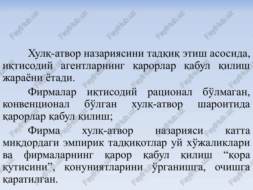 n hollarda. - kompaniya xulq-atvorining taklif etilayotgan yangi variantlari bir-biri bilan emas, balki mavjud echimlar bilan taqqoslanadi va faoliyatning eng muhim parametrlariga muvofiqligi nuqtai nazaridan baholanadi, asosan kompaniya byudjetida loyiha va o'zgarishlar uchun mablag'lar mavjudmi degan savollarga javob topish uchun. shunga e'tibor berish kerakki, ko'plab etakchi firmalar aksincha harakat qilishadi, atrofni muntazam ravishda kuzatib borish va texnologik va institutsional innovatsiyalarni doimiy izlash va qo'llash orqali muvaffaqiyatga erishadilar. firma ichida yuzaga keladigan nizolar kompaniyaning rivojlanish traektoriyasini va uning faoliyat yo'nalishini belgilaydigan asosiy ta'sir guruhlarining turli manfaatlari va maqsadlari tufayli yuzaga keladi. mojaro o'z rivojlanishining uch bosqichidan o'tadi, ichki psixologik taranglik dinamikasi bilan tavsiflanadi: - birinchi bosqich – mojaroning tashabbusi-qiymat farqlarining mohiyatini aniqlash va salbiy his-tuyg'ularning kontsentratsiyasi bilan bog'liq; -ikkinchi bosqich - mavjud vaziyatdan chiqish yo'llarini aniqlash, murosani izlash-salbiy his-tuyg'ularning keskinligining pasayishi va o'zaro tushunish va kelishuv tuyg'usining paydo bo'lishi, nizoni hal qilish yo'llarini topish bilan bog'liq; - uchinchi bosqich - birgalikdagi …
