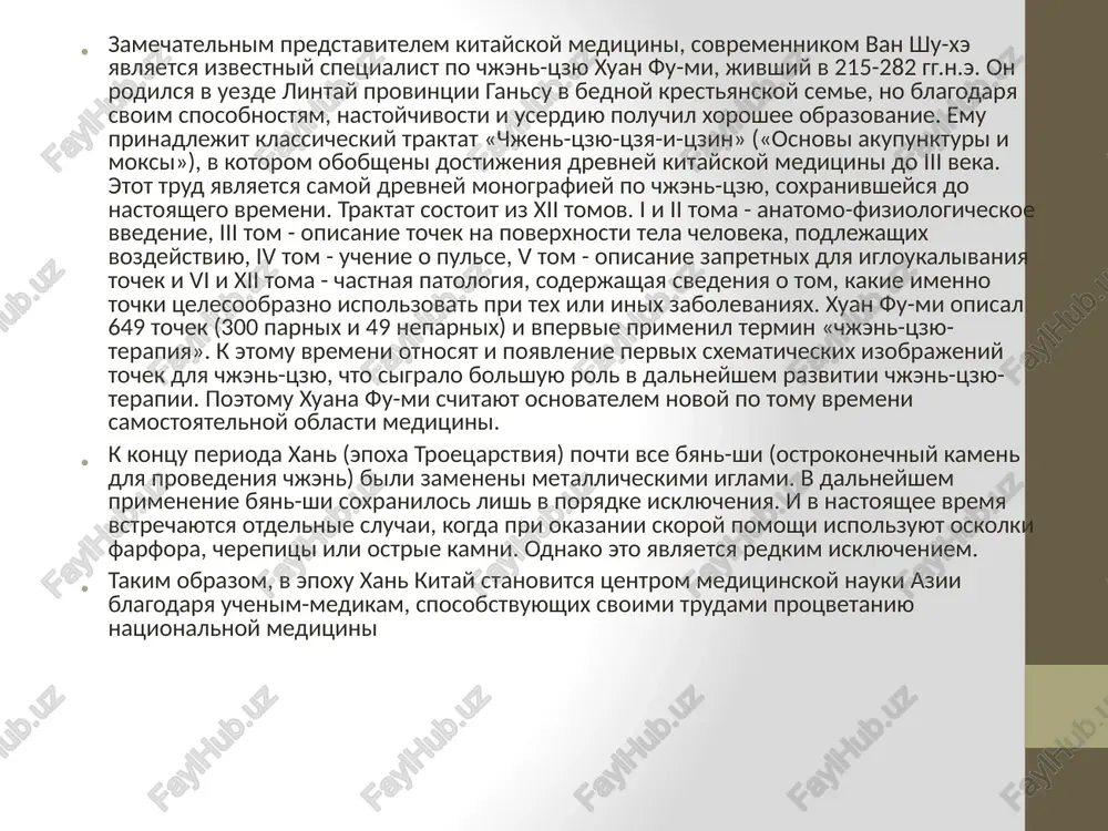 — verxniy, sredniy i nijniy. ostalnie kategorii vremya — kategoriya, na osnove kotoroy ponimayutsya sutochnie i sezonnie izmeneniya aktivnosti vajneyshix organov i tsirkulyatsiya tsi i krovi po organizmu. v traktate nantszin govoritsya, chto «za tselie sutki, poka iz vodnix chasov klepsidri izoletsya sto kapel vodi, pitayushaya chistaya energiya in-tsi i zashitnaya mutnaya energiya vey-tsi sovershat dvadtsat pyat perexodov v oblasti yan tela i dvadtsat pyat perexodov v oblasti in tela, chto sostavlyaet tseliy oborot energii». takje vivoditsya zavisimost mejdu vremenem goda i xarakterom pul zvuk — posredstvom zvuka ili vibratsiey opredelennoy chastoti mojet bit virajeno sostoyanie lyubogo yavleniya. kogda drevniy filosof pristupal k issledovaniyu predmeta, on obrashal vsyo vnimanie ne na intellektualnuyu ego otsenku, no na transtsendentalnoe intuitivnoe vospriyatie sostoyaniya ego «energeticheskoy vibratsii». v nantszin govoritsya: «tot, kto slushaet i poznaet, imenuetsya sovershennomudrim… (on) vslushivaetsya v zvuki i posle etogo pristupaet k lecheniyu bolnogo. tot, kto poznaet vnutrennyuyu sushnost predmetov, …
