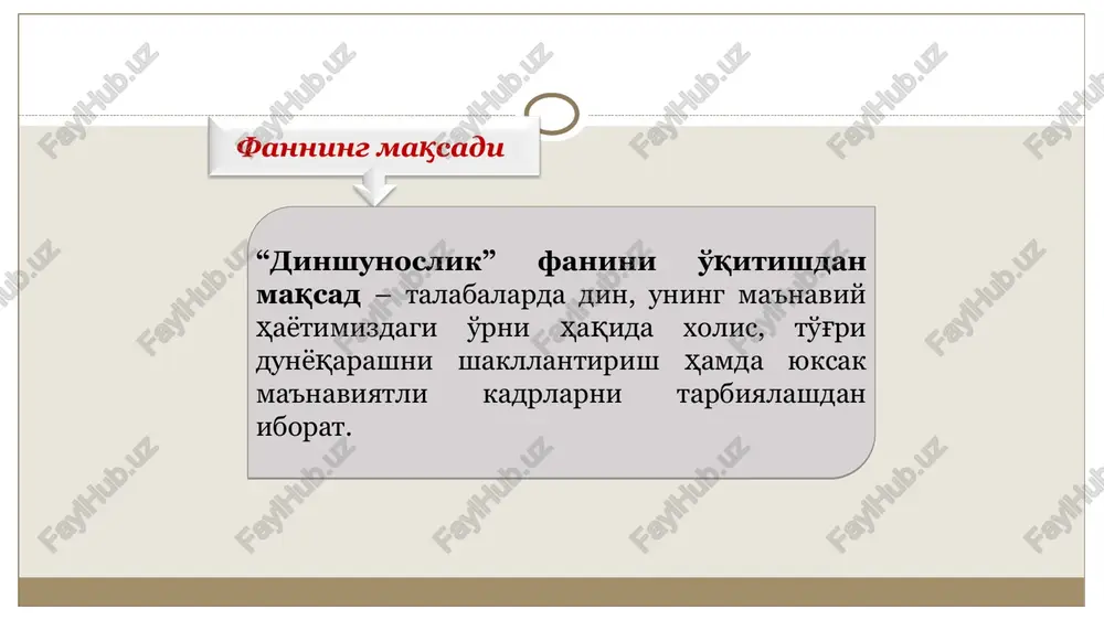 adabiyotlar abdusamedov a.e. dinlar tarixi. -toshkent: o'zmu, 2004. -208 b. yo'ldoshxo'jaev x., rahimjonov d., komilov m. dinshunoslik (ma'ruzalar matni). - toshkent: toshdshi nashriyoti, 2000. mo'minov a. va boshq. dinshunoslik (darslik). -toshkent: «mehnat», 2004. ochildiev a. va boshqalar. dinshunoslik asoslari (o'quv qo'llanma). –toshkent: “toshkent islom universiteti” nashriyot matbaa birlashmasi, 2013. ma'naviyat asosiy tushunchalar izohli lug'ati. –t.: g'ofur g'ulom nash-ti. 2009. o'zbekiston milliy entsikloklopediyasi. –t.: o'zbekiston milliy entsiklopediyasi nash-ti. 1-12 jildlar. e'tiboringiz uchun rahmat!