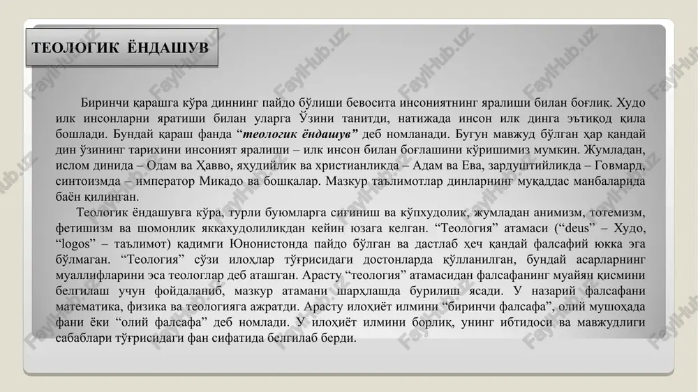 ng alohida shaxs va jamiyatga ta'siri va tabiatidan kelib chiqadi. dinning vazifasi yoshlarga shaxs, oila, jamiyat hayotiga kirib borishi, madaniyat va ma'naviyatni boyitishga qo'shgan hissasini ko'rsatib berishdir. * kompensatorlik funktsiyasi har bir din o'z e'tiqod qiluvchilari uchun to'ldiruvchilik, tasalli beruvchilik – kompensatorlik vazifasini bajaradi. masalan, insonda doimiy ehtiyoj hosil qilish hodisasini olaylik. inson o'z hayoti, turmush tarzi, tabiat va jamiyat bilan bo'lgan munosabatlari jarayonida hayotiy maqsadlariga erishishi ilojsiz bo'lib ko'ringanida, unda qandaydir ma'naviy-ruhiy ehtiyojga zaruriyat sezadi. bu diniy ehtiyoj bo'lib, u ma'naviy-ruhiy ehtiyojni qondiruvchi, tasalli beruvchilik vazifasini bajargan va bajarmoqda. masalan, buddaviylik dini rohiblikni targ'ib qiladi, xristianlikda esa, har bir xristian iso masihning qaytishiga umid qilib, sabr-bardosh bilan hayot kechiradi. islom dinida har bir musulmon dunyoda erishmagan moddiy yoki ruhiy orzu-istaklariga oxiratda erishishga ishongan holda yashaydilar. * integratorlik funktsiyasi din o'z ta'limot tizimini vujudga keltirgach, o'ziga e'tiqod qiluvchilar jamoasini, shu ta'limot doirasida saqlashga harakat qilgan va hozir ham shunday. bu …
