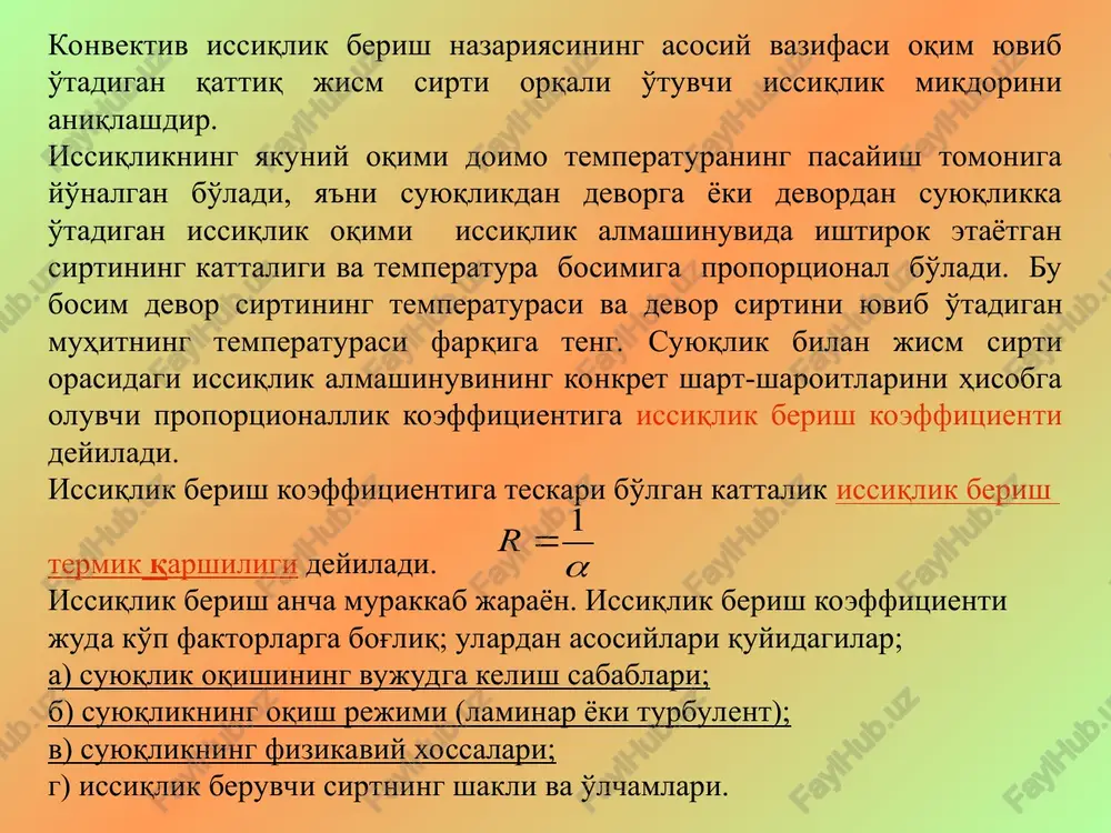 b, shakli va tarkibi bir xil bo'lgan differentsial tenglamalar va qiymatdosh o'lchov shartlari bilan ifodalanidigan fizik jarayonlar mujmuasiga aytiladi. o'xshashlik nazariyasida xodisalar guruxi, -bir xillilik shartiga kiruvchi xar bir kattalikni, o'zgarmas ko'paytuvchiga ko'paytirish bilan ajratiladi. xodisalar guruxi tuzilishini geometrik shakllar misolida tushuntirish mumkin. bu erda - o'xshashlik koeffitsienti deb yuritiladi. bu koeffitsient o'zgarmas bo'ladi. o'xshash xodisalarni xarakterlovchi jarayonlarda shunday xarakterli o'xshash nuqtalar uchraydiki bu nuqtadalarda jarayon ko'rsatkichlari bir xil o'lchamsiz kattalikni oladi. bu o'lchamsiz kattalik o'xshashlik kriteriyasi deyiladi. o'xshashlik kriteriyasini yirik olimlar nomi bilan atash qabul qilingan. o'xshashlik nazariyasida asosan nusselt kriteriyasi orqali o'rganiladi: reynolds soni. inertsiya kuchlari bilan qovushqoqlik nisbatini harakterlaydi. pekle soni, issiqlikning konvektsiya va issiqlik o'tkazuvchanlik yo'li bilan tarqalish tezliklari nisbatini xarakterlaydi. eyler soni, bosim kuchlari bilan inertsiya kuchlarining nisbatini xarakterlaydi: grasgof soni, zichliklarning farqi tufayli suyuqlikda paydo bo'ladigan ko'tarish kuchlarining qovushoqlik kuchlariga nisbatini xarakterlaydi: arximed soni, ikki fazali muhitdagi erkin xarakatlanishda (masalan, suyuqlikda bug' pufakchalarining yoki …