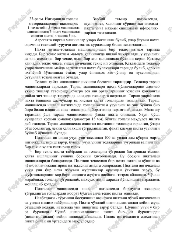 joylashtirib, bir tekis ingichka pilta hosil qilish hamda uni pishitib, oldindan belgilangan ingichkalik va pishiqlikdagi ip olish kerak. texnikaning hozirgi zamon darajasida mana shu operatsiyalarni birdaniga bajarish mumkin emas, shuning uchun paxtani o'zaro bog'langan bir qator bosqichlarga bo'lib yigirishga to'g'ri keladi. ushbu vazifalar bir protsessli titish-tarash tizimlariga biriktirilgan mashinalarda amalga oshiriladi. 23-rasm. yigirishda tolali materiallarning shakllari: 1-paxta toyi; 2-tarash mashinasida olingan pilta; 3-pilta mashinasida olingan pilta; 4-pilik; 5-ip. berilgan chiziqiy zichlikdagi ip yigirish uchun ajratilgan paxta eng avval titiladi va tozalanadi. shunday qilib, birinchi bosqich titish va tozalashdir. bu jarayonlar vaqtida toy paxtadan ajratib olingan paxta qatlamlari dastlab titish mashinalarining yirik ignalari ta'si-rida, so'ngra ish organlarining ta'sirida mayda-mayda va titilgan bo'lakchalarga ajraladi. zarbiy ta'sir natijasida, shuningdek, havoning so'rishi natijasida paxta uncha mahkam yopishmagan ifloslik-lardan tozalanadi. agregatga kirgan mashinalar o'zaro bog'langan bo'lib, ular o'tuvchi paxta oqimini tekislab turuvchi avtomatik qurilmalar bilan jihozlangan. paxta titish-tozalash mashinalaridan bir tekis qatlam tarzida chiqadi. bir …