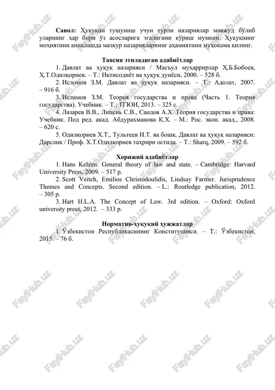 oidalar qismida maxsus tartibda belgilab qo'yiladi. xususan, o'zbekiston respublikasi konstitutsiyasining mazmunidan quyidagi huquqiy tamoyillarni – demokratizm, inson huquqlari va erkinliklarini hurmatlash, xalqaro huquqning umume'tirof etilgan qoidalari va normalarining amal qilishi, konstitutsiya va qonunlar ustuvorligi, teng huquqlilik, mulk barcha shakllarining tengligi, odil sudlov tamoyillarini anglash mumkin. huquq tamoyillari ta'sir etish doirasiga ko'ra umumhuquqiy, sohalararo va sohaviy tamoyillarga bo'linadi. · umumhuquqiy tamoyillar: adolatlilik, fuqarolarning qonun oldida huquqiy jihatdan tengligi, insonparvarlik, qonuniylik, demokratizm, huquq va majburiyatlar birligi va boshqalar; · sohalararo tamoyillar: javobgarlikning muqarrarligi, oshkoralik, fuqarolik-protsessual va jinoiy-protsessual huquqdagi tortishuvlilik tamoyili va boshqalar; sohaviy tamoyillar: masalan, mulkiy munosabatlarda tomonlarning tengligi (fuqarolik huquqi); jinoyat jarayoni huquqida aybsizlik prezumtsiyasi va boshqalar. huquqning funktsiyalari – bu jamiyatda ijtimoiy munosabatlarga va kishilarning yurish-turishlariga huquqiy ta'sir qilishning asosiy yo'nalishlaridir. savol: huquqni tushunish uchun turli nazariyalar mavjud bo'lib ularning har biri o'z asoslariga egaligini ko'rish mumkin. huquqning mohiyatini aniqlashda mazkur nazariyalarning ahamiyatini muhokama qiling. tavsiya etiladigan adabiyotlar 1. davlat …
