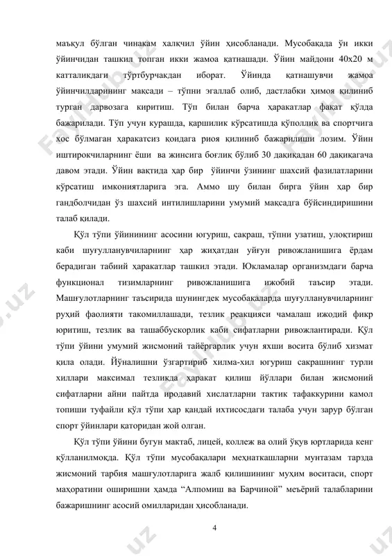 йда қабул қилинган вазирлар маҳкамасининг “ўзбекистонда жисмоний тарбия ва спортни янада ривожлантириш чора-тадбирлари тўғрисида”ги 271-сонли қарорига биноан мамлакатда кадрлар тайёрлаш миллий моделига асосланган ва унинг талабларига уйғунлашган узлуксиз таълимнинг оммавий спорт тизими яратилиб, амалга оширила бошланди. “умид ниҳоллари” ўйинлари ёшларнинг бўш вақтини фойдали ва мазмунли ўтказиш, курашда чиниқтириш, жамоа бўлиб ҳаракат қилишга ўргатиш, уларда жисмоний тарбияга бўлган эҳтиёжни пайдо қилиш ва кучайтириш, ғалабага интилиш фазилатларини тарбиялаш мақсадида ташкил этилди. шу билан бирга ўқувчиларнинг шахсий ижтимоий ривожланиши, иқтидорли ёшларни спорт заҳираларига киритиш ҳам назарда тутилади. “баркамол авлод” спорт жамияти доирасига касб-ҳунар коллежлари ва академик лицей ўқувчилари қамраб олинади. бу мусобақалар ўқувчиларни жисмоний ва ватанпарварлик руҳида тарбиялаш, ҳарбий хизматга тайёрлаш борасидаги кенг қамровли ишларни янги босқичга кўтаришга, спорт заҳираларини янги иқтидорли ёшлар билан мунтазам тўлдириб боришга ёрдам беради. олий ўқув юртлари талаба ёшлари орасида “универсиада”спорт мусобақалари ўтказилади. “универсиада” ҳар уч йилда доимий равишда ўтказилиб келинади. битирув малакавий ишнинг долзарблиги республикамизда барча спорт …