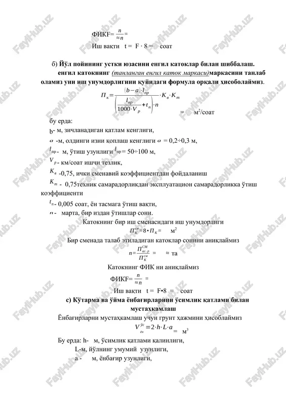 20 m gacha surib kelish uchun buldozer tanlaymiz. buldozerning (tanlangan buldozerning markasi) markasini tanlab olamiz. buldozerning ish unumlorligi quyidagi formula orqali topiladi = m3/soat bu erda: h – m, otval balandligi b – m, otval uzunligi kgr –1,2,gruntni ishlash qiyinchiligini hisobga oluvchi koeffitsient kn –0,75,gruntni surishda uning yo'qol. hisobga oluvchi koeffitsienti v3 – km/soat, gruntni kesish tezligi ln – m, gruntni surish masofasi (10 ÷40) vn–km/soat, gruntni surish tezlishi, vob.x – km/soat, orqaga qaytish, tper – soat kv–ichki smenalik vaqtidan foydalanish koeffitsienti kt–texnik unumdorlikdan ekspluatatsion unumdorlikka o'tish koeff. buldozerning otvali oldidagi grunt hajmini topamiz. to'liqtsikl vaqtini topish uchun bir necha vaqtlarni topamiz. buning uchun kesib olish masofasini topamiz. gruntni surishga ketgan vaqtni topamiz. orqaga qaytish vaqtini topamiz. endi to'liq tsikl vaqtni topamiz. tts=t3+tn+tob.k+tper=s buldozerning bir ish smenasidagi ish unumdorligi m3 smenalar soni uzunlik ko'lami bir smenada talab etiladigan buldozerlar sonini aniqlaymiz buldozerning fik va ish vaqtini aniqlaymiz fikf= = ish …
