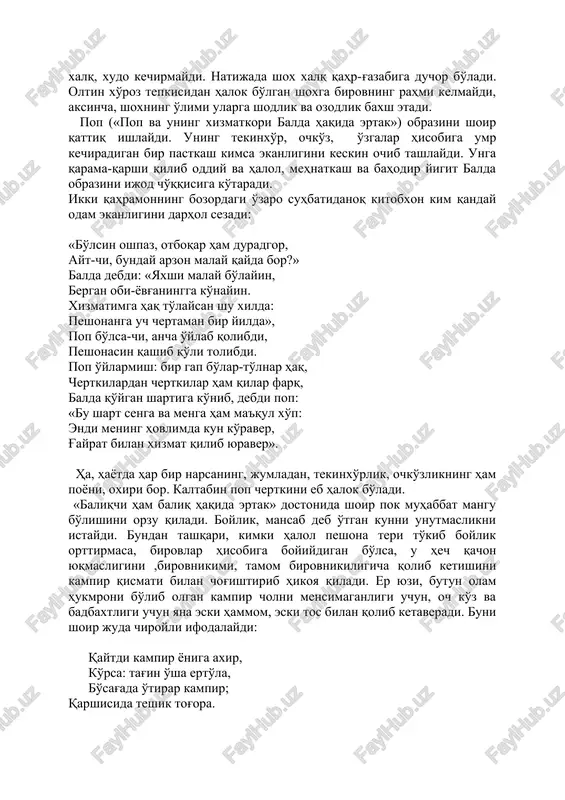 proq ertaklar o'qishni maslahat berishi bejiz emas. har bir xalqning donishmandligi va qalb nazokatini o'zida mujassamlantirgan shoiri bo'ladi. rossiyada inson ma'naviy olamining musavviri, shubhasiz pushkindir. u nurga intilib, doim ozodlik uchun kurashuvchi shoir, optimist bo'lib etishdi. rus xalqining yana bir shoiri aleksandr blok: «pushkinning nomi naqadar jarangdor», deb ta'riflagan edi uni. a.s.pushkin bolalikdan xalq og'zaki ijodini berilib o'rgandi. buloqdek qaynab toshgan xalq og'zaki ijodi shoirning ilhomiga ilhom qo'shdi. kelajakda mashhur shoir bo'lib, jahonga tanilishida boy manba bo'lib xizmat qildi. u, ayniqsa, o'zining ertak-dostonlari bilan yosh kitobxonlarning hurmat-olqishiga sazovor bo'lib kelmoqda, a.s.pushkin o'zining «pop va uning xizmatkori balda haqida ertak»(1831), «baliqchi ham baliq haqida ertak» (1833), «o'lik malika va etti bahodir haqida ertak» (1833), «oltin xo'roz haqida ertak» (1834) kabi ertak-dostonlari bilan jahon bolalar adabiyoti xazinasini yanada boyitdi. yuqorida biz ta'kidlab o'tgan asarlarning hammasi boy va rang-barang xalq og'zaki ijodi ta'sirida yuzaga kelgan. bu asarlar zamirida faktik materiallar yotganini ko'ramiz. masalan, …