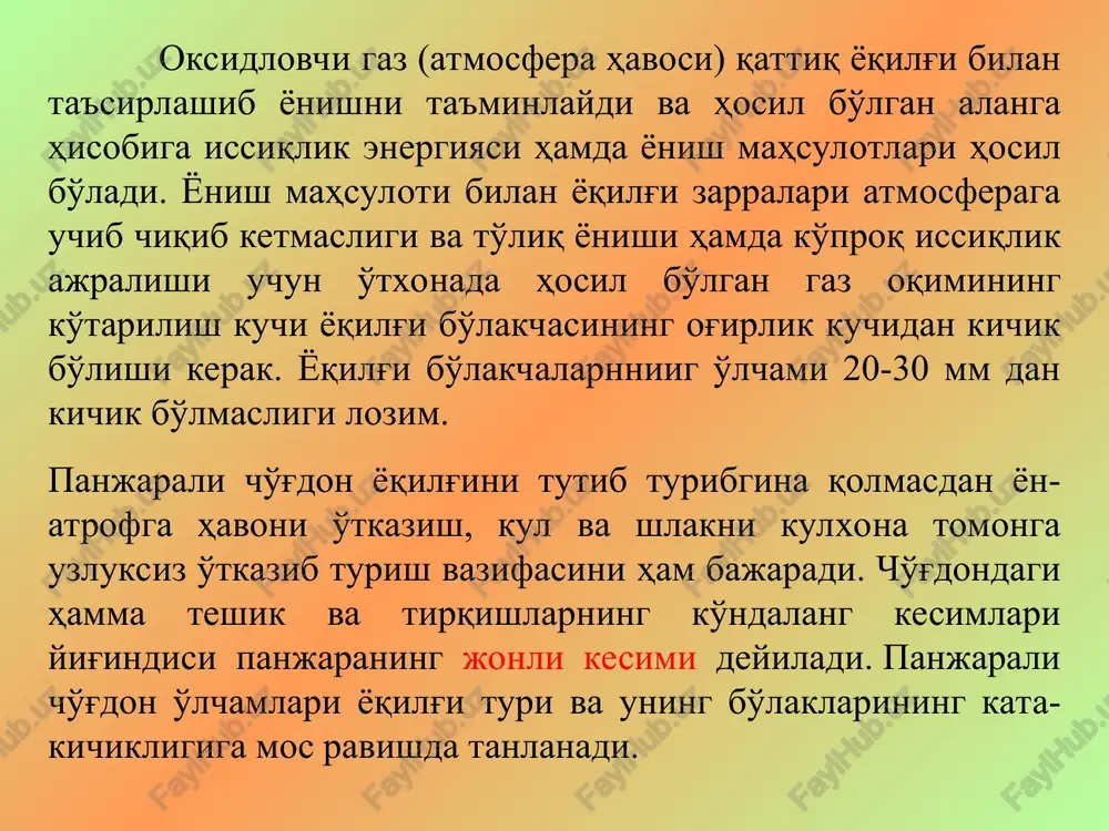 si yoqiladi. gaz yoqilg'isini yoqishda o'ziga xos texnik talablar bajariladn. shuning uchun gorelka hamda forsunkaning tuzilishi sodda va ishlatish oson bo'lishi kerak. domna, koks batareyalari, kameralarda metallurgiya zavodlari gazi va tabiiy gaz yoqiladi. o'txonaga havo va gaz gorelkalar orqali uzatiladi. gorelkalar yuqori va past kaloriyali gaz yoqilg'isini yoqishga mo'ljallangan. qozon qurilmalari o'txonalarida gazni yoqish ishlari hozirgi vaqtda maxsus elektr uchqunalari yordamida amalga oshiriladi va avtomatik nazorat qilib turiladi. sun'iy gazlar asosiy qismining kaloriyasi past, tabiiy gazlarniki yuqori bo'ladi. e'tiborlaringiz uchun rahmat! 25 , 1 2 , 1 - = x a