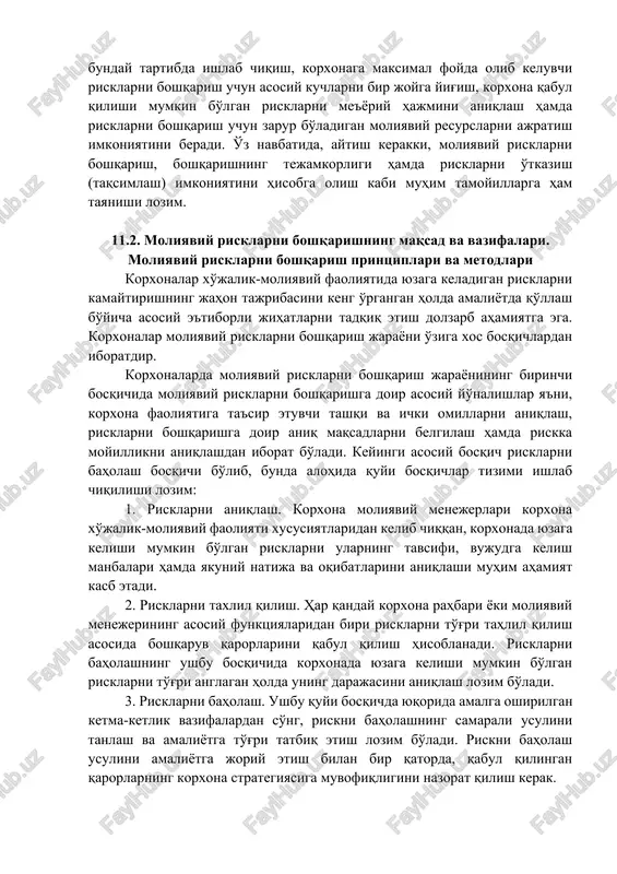 i bartaraf etish uchun qilingan xarajatlarni qoplay olishi zarur. risk darajasi bilan korxona ko'rishi mumkin bo'lgan zararlarni taqqoslanishi. korxona tomonidan risk darajasi yuqori hisoblangan operatsiyalarni amalga oshirish jarayonida ko'rilishi mumkin bo'lgan zararlarning hajmi, mazkur turdagi faoliyatdan ko'rilgan zararlarni qoplash maqsadida qilingan zaxiralar miqdoriga mos kelishi lozim. aks holda, risk vaziyatlarini vujudga kelishi korxona aktivlarining ma'lum bir qismini yo'qotilishiga sabab bo'lib, istiqboldagi rivojlanish darajasini salbiy tarafga o'zgarishi va foydaning tushib ketishi kabi holatlarni vujudga keltirishi mumkin. risklarni boshqarishda vaqt omilini e'tiborga olish. korxona tomonidan amalga oshiriladigan moliyaviy operatsiyalarning davomiyligi qancha ko'p bo'lsa, moliyaviy risklarni ta'sir doirasi mos ravishda kengayib boradi. buning natijasida moliyaviy risklarni salbiy oqibatlarini bartaraf etish imkoniyatlari kamayish tendentsiyasiga egadir. shuning uchun korxona moliyaviy menejerlari moliyaviy risklarni boshqarish jarayonida risk darajasi yuqori sanalgan moliyaviy operatsiyalarning muddatlarini doimiy nazoratga olishi lozim. risklarni boshqarish jarayonida korxona strategiyasini hisobga olish. moliyaviy risklarni boshqarish tizimi korxona tomonidan tanlangan rivojlanish strategiyasiga mos keluvchi umumiy …