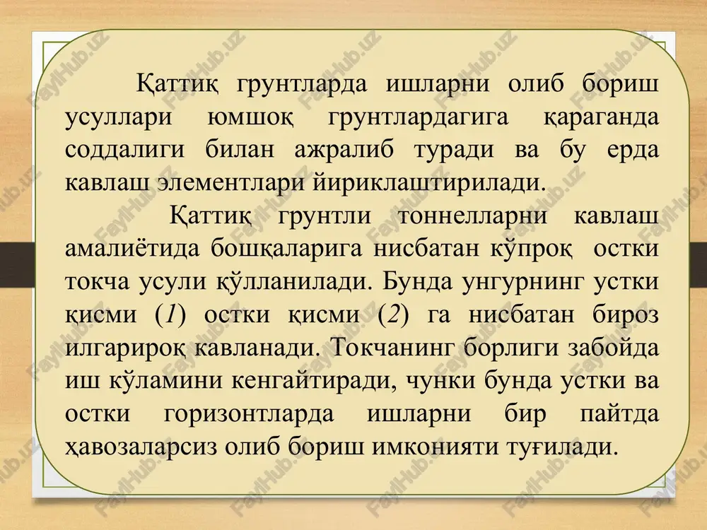 ib qolgan tovonlari ostiga qarama-qarshi burchaklar bo'ylab olib kelinadi (1-uchastkalar). betonning mustahkamligi etarli darajaga etganida xuddi shunday qilib 2-uchastkalarda ham devorlar olib kelinadi. gumbaz xalqasi burchaklari mustahkam beton ustunlarga qo'yilganida grunt kavlanadi va 3-uchastkada devor olib kelinadi. faqat bu operatsiyani xalqaning qarama-qarshi devorlarining bir ko'ndalang kesimida ayni vaqtda olib borishga ruxsat etiladi. rasm 15.2. tiralgan gumbaz usulida devor qismlarini gumbaz ostiga olib kelish ketma-ketligi tiralgan gumbaz usuli qattiqlik koeffitsienti f ≥ 1,5 bo'lgan gruntlarni kavlashda qo'llaniladi. bu usulda boshqa tog' usullariga qaraganda vaqtinchalik mustahkamlashga kam material sarflanadi, chunki obdelkaning ustki qismi qurilgandan so'ng o'rta va yon shtrossalardagi barcha ishlar beton gumbaz himoyasi ostida unumdorligi yuqori bo'lgan mexanizmlardan foydalanib amalga oshiriladi. bu muhim afzallik tiralgan gumbaz usulini keng diapazondagi geologik sharoitlarda, xatto o'rta qattiqlikdagi qoyali gruntlarda ham qo'llashga imkon yaratadi. bu usulning kamchiligi sifatida devorlarni oldin qurilgan gumbaz ostiga olib kelishning qiyinligini va devorning gumbaz bilan birlashgan joyida ishchi chokning mavjudligini …