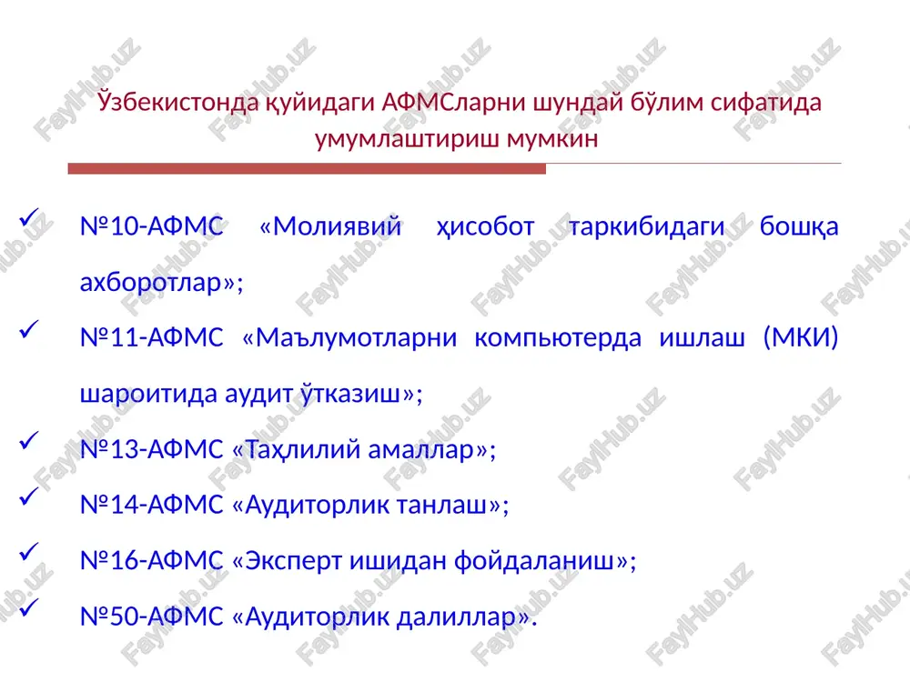 aniq ma'lumot olishga imkon beradi. tasdiqlash auditorlik dalili sifatida schetlardagi qoldiqlarning haqqoniyligi to'g'risidagi ma'lumotlarni olish uchun qo'llaniladi. kuzatib chiqish – sintetik va analitik hisob registrlarida dastlabki hujjatlar ma'lumotlarining aks ettirilishini, ayrim dastlabki hujjatlarni tekshiradigan va schetlar korrespondentsiyasini tekshirish jarayoni. tahliliy amallar – auditor tomonidan olingan ma'lumotlarni tahlil qilish va baholash, g'ayrioddiy va buxgalteriya hisobida noto'g'ri aks ettirilgan xo'jalik faoliyati faktlarini aniqlash, hamda bunday xatolar va chalkashliklarning sabablarini aniqlash maqsadida tekshirilayotgan xo'jalik yurituvchi subektning muhim moliyaviy va iqtisodiy ko'rsatkichlarini o'rganish. auditorlik tekshiruvlari bo'yicha auditorlik tashkiloti tomonidan ish hujjatlarini tayyorlashga doir yagona talablar №6 «auditni hujjatlashtirish» nomli afmsga muvofiq belgilangan a) audit o'tkazish rejasi va dasturi; b) auditorlik tashkiloti tomonidan qo'llanilgan amallar va ular natijalarining bayoni; v) xo'jalik yurituvchi subektning tushuntirishlari, izohlari va bildirishlari; g) xo'jalik yurituvchi subekt hujjatlarining nusxalari; d) xo'jalik yurituvchi subekt ichki nazorat tizimi va buxgalteriya hisobi tashkil etilishining bayoni; e) auditorlik tashkilotining tahliliy hujjatlari; j) boshqa hujjatlar. auditning …
