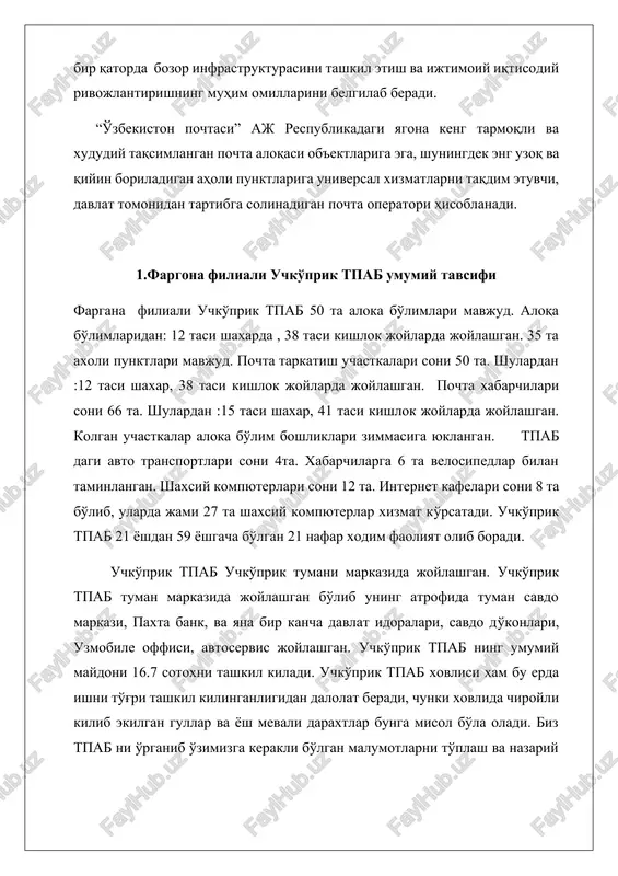 erilgan vakolatlar doirasida kuyidagilarni amalga oshiradi: filial nomidan ish olib boradi, davlat organlari, yuridik va jismoniy shaxslar oldida uning manfaatlarini ximoya kiladi; biznes-rejani ishlab chikadi va filial tasdiklash uchun kiritadi; filial bilan tuzilgan kelishuvga kura tarkibi, bog'lama shtat jadvalini ishlab chikadi va tasdiklaydi;filial nomidan xujalik shartnomalarini tuzadi; mexnat shartnomalarini tuzadi; filial kelishish uchun uz urinbosarlarini, bosh buxgalterini va iktisodiyot bulimi boshligini lavozimga tayinlash va lavozimdan ozod etish uchun takdim etadi;buyruklar, farmoyishlarni chikaradi va bog'lamaning barcha xodimlari uchun majburiy bulgan kursatmalar beradi. filial direktori uzi bulmagan vaktda uz vazifasini urinbosarining zimmasiga yuklash xukukiga ega. bog'lama direktori barcha xollarda filial oldida shaxsiy, shu jumladan uning manfaatlariga etkazilgan zarar uchun mulkiy javobgardir. filial nomidan ish olib boradi, davlat organlari, yuridik va jismoniy shaxslar oldida uning manfaatlarini ximoya kiladi; bog'lama xodimlari bog'lama xodimlarining shtatlari uzbekistan respublikasi konun xujjatlariga, jamiyat ustaviga va ushbu nizomga muvofik tuldiriladi. jamiyat ushbu nizomga muvofik bog'lama xodimlari bilan yakka tartibda …