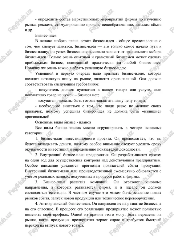otsenit proizvodstvennie i torgovie izderjki po ix sozdaniyu i realizatsii; - viyavit sootvetstvie imeyushixsya u firmi kadrov, usloviy motivatsii ix truda pred'yavlyaemim trebovaniyam dlya dostijeniya postavlennix tseley; - opredelit sostav marketingovix meropriyatiy firmi po izucheniyu rinka, reklame, stimulirovaniyu prodaj, tsenoobrazovaniyu, kanalam sbita i dr. biznes-ideya v osnove lyubogo plana lejit biznes-ideya - obshee predstavlenie o tom, chem sleduet zanyatsya. biznes-ideya — eto tolko samoe nachalo puti k biznes-planu, no uspex biznesa ochen silno zavisit ot pravilnogo vibora biznes-idei. tolko ochen opitniy i gramotniy biznesmen mojet sdelat pribilnim biznes, osnovanniy prakticheski na lyuboy biznes-idee. novichku je ochen vajno vibrat uspeshnuyu biznes-ideyu. uspeshnoy v pervuyu ochered nado priznat biznes-ideyu, kotoraya naxodit nezanyatuyu nishu na rinke, yavlyaetsya originalnoy. ona doljna sootvetstvovat sleduyushim trebovaniyam: - pokupatel doljen nujdatsya v vashem tovare ili usluge, esli pokupatelyu tovar ne nujen – biznesa net; - pokupateli doljni bit gotovi zaplatit vashu tsenu tovara; - neobxodimo schitatsya s …