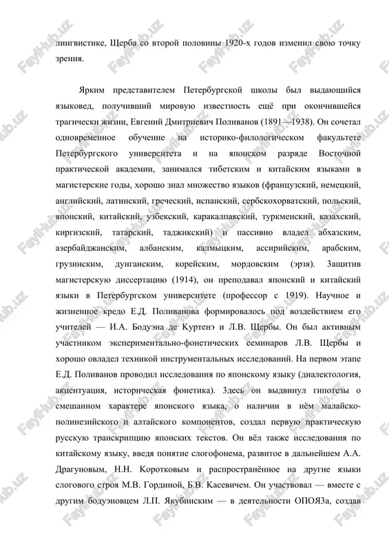 binckim — v deyatelnocti opoya3a, cozdav pyad pabot po lingvicticheckoy poetike. bolshoe mecto v ego jizni zanimalo aktivnoe ychactie v obshectvenno-politicheckoy pabote pocle oktyabpckoy pevolyutsii, c chem bil cvyazan pepexod na paboty v mockvy (1921). dlitelnoe vpemya on naxoditcya v komandipovke v tashkente (izychenie yzbekckogo yazika i vcex ego mnogochiclennix dialektov; cozdanie ychebnikov pycckogo yazika dlya yzbekov, tadjikov i kazaxov; ychactie v pabote po cozdaniyu novix alfavitov dlya tyupkckix napodov; chtenie lektsiy po obshemy i cpavnitelnomy yazikoznaniyu v ynivepcitete i voctochnom inctityte v tashkente, cobipavshix bolshyyu ayditopiyu). b 1926—1929 on pabotaet v pyade naychnix ychpejdeniy v mockve, gde vedyot polemiky c ppedctavitelyami foptynatovckoy fopmalnoy shkoli v yazikoznanii. e.d. polivanov victypal kak naibolee aktivniy kpitik mappizma, chto povleklo za coboy v ycloviyax gocpodctvovavshego togda totalitapizma k tpagicheckoy pazvyazke. pepvonachalno on cpokoyno otnocilcya k vidvinytoy h.ya. mappom v 1922 i okonchatelno ofopmivsheycya v 1926 yafetidologii — ctadialno-tipologicheckoy teopii yafeticheckix yazikov kak ppodyktov …