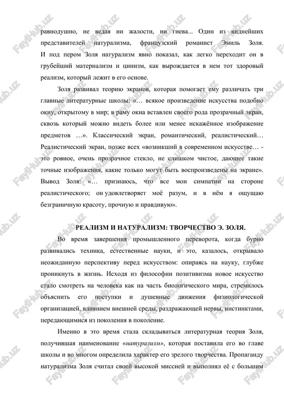 nogix let. ego stati po etomu voprosu bili ob'edineni v sborniki «chto mne nenavistno», «eksperimentalniy roman», «romanisti-naturalis i», «naturalizm v teatre» i drugie, opublikovannie v raznie goda. formirovaniyu teorii zolya sposobstvovalo takje lichnoe ego obshenie s vidayushimisya pisatelyami realisticheskogo napravleniya – floberom, gonkurami, i.s. turgenevim, podolgu jivshim togda v parije, i blizost k molodim xudojnikam-impression stam – polyu sezannu (kotoriy bil drugom detstva zolya), e. mane, k. mone, dega i drugim. naturalizm dlya zolya – eto iskusstvo, otrajayushee ob'ektivnuyu deystvitelnost, iskusstvo jiznennoy pravdi, kotoruyu on otstaival ot vsyakogo roda nerealisticheskix techeniy, nachinaya s klassitsizma i romantizma i konchaya dekadentstvom, ukreplyavshimsya v posledney chetverti xix veka ( kogda u impressionistov stali proyavlyatsya dekadentskie cherti, zolya porval s nimi). iskusstvo – po misli zolya – doljno bit postavleno na tvyorduyu nauchnuyu osnovu; podobno nauke, ono doljno izuchat tolko fakti – ved realnaya deystvitelnost dayot xudojniku neischerpaemiy material i slujit neissyakaemim istochnikom vdoxnoveniya. …