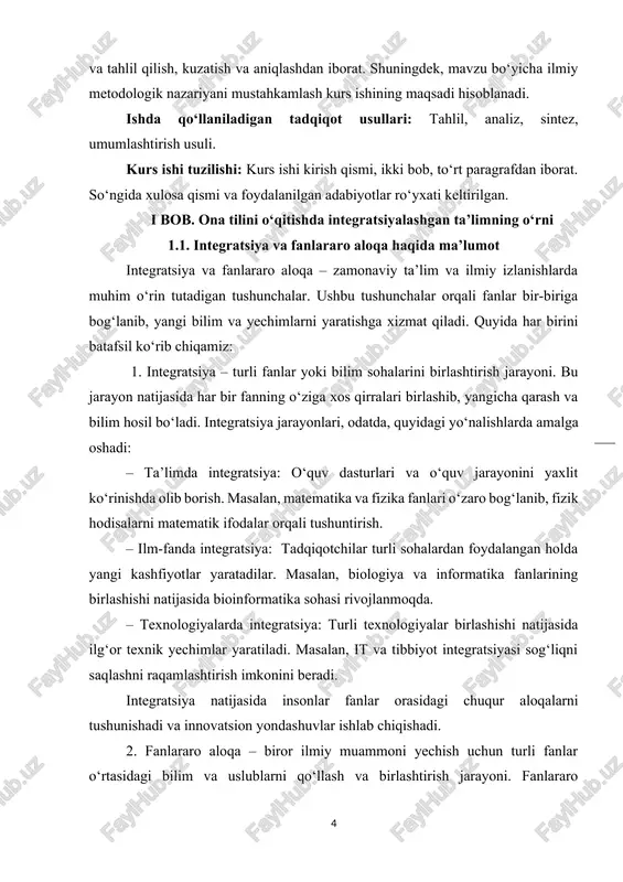 shi natijasida bioinformatika sohasi rivojlanmoqda. – texnologiyalarda integratsiya: turli texnologiyalar birlashishi natijasida ilg‘or texnik yechimlar yaratiladi. masalan, it va tibbiyot integratsiyasi sog‘liqni saqlashni raqamlashtirish imkonini beradi. integratsiya natijasida insonlar fanlar orasidagi chuqur aloqalarni tushunishadi va innovatsion yondashuvlar ishlab chiqishadi. 2. fanlararo aloqa – biror ilmiy muammoni yechish uchun turli fanlar o‘rtasidagi bilim va uslublarni qo‘llash va birlashtirish jarayoni. fanlararo yondashuv ko‘plab ilmiy sohalarda yangi kashfiyotlar va tushunchalarni shakllantirish uchun muhim ahamiyatga ega. bunda quyidagi omillar muhim: – bir-birini to‘ldiruvchi fanlar: ba’zi fanlar bir-biriga yaqin bo‘lib, o‘zaro aloqadorlik mavjud. masalan, kimyo va biologiya sohalari birlashib biokimyo fanini yaratadi. – innovatsion yondashuvlar: fanlararo hamkorlik yangi texnologiyalar va muolajalarni kashf qilish imkonini beradi. masalan, iqtisodiyot va ekologiya integratsiyasi ekologik iqtisodiyot sohasini rivojlantiradi. – yangi sohalar paydo bo‘lishi: fanlararo aloqalar yangi ilmiy yo‘nalishlarni kashf qilishga olib keladi, masalan, neyrofan, ekologik muhandislik, raqamli gumanitar fanlar kabi sohalar. fanlararo aloqaning ahamiyati zamonaviy va murakkab muammolarni yechishda …