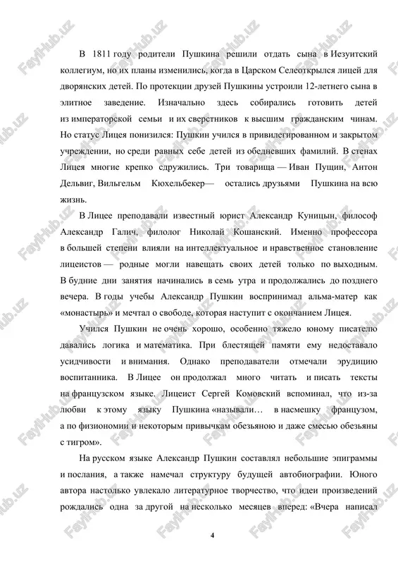 javin, on bil potryasen tvoreniem yunogo poeta. pushkin pozje pisal: «ne pomnyu, kak ya konchil svoe chtenie; ne pomnyu, kuda ubejal. derjavin bil v vosxishenii; on menya treboval, xotel menya obnyat… menya iskali, no ne nashli». v 1817 godu aleksandr pushkin okonchil litsey. po uspevaemosti on bil 24-m iz 29 vipusknikov. pushkina napravili v kollegiyu inostrannix del — chinovnikom x klassa. no tam on tolko chislilsya: gosudarstvennaya slujba malo privlekala yunoshu. posle shesti let uchebi pushkin s golovoy okunulsya v svetskuyu jizn stolitsi i, kak izvestniy i zaslujenniy avtor, popal v obshestvo peterburgskix pisateley. eshe v litsee on stal chlenom literaturnogo krujka «arzamas», kotoriy borolsya s arxaicheskimi yazikovimi traditsiyami. v 1819 godu pushkin vstupil v literaturno-teatralnoe obshestvo «zelenaya lampa» pri dekabristskom «soyuze blagodenstviya». ego uchastniki propagandirovali svobodolyubivie idei. na sobraniyax chitali stixi, obsujdali teatralnie premeri, kritikovali publitsisticheskie stati. zdes velis ne tolko svetskie spori, no i politicheskie besedi. vse eto …