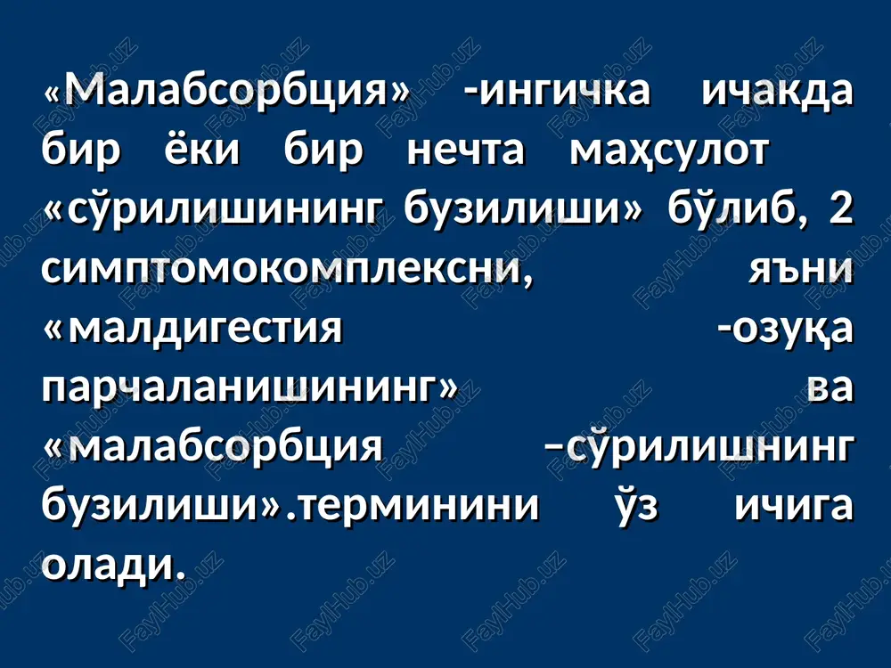 ferment bilan davolash surunkali pankreatit; oshqozon osti bezi rezektsiyasi; mukovistsidoz; gipoatsit gastrit; demping-sindrom; biliarnaya etishmovchilik; tseliakiya; enterokinaza defitsiti ; surunkali abdominal ishemiya. dieta kuniga kamida 110 kkal/kg ovkat berilishi kerak 6 oygacha bolalarda fakat ona suti bilan ovkatlantirishni ragbatlantirish zarur. agar bola su'niy ovkatlantiriladigan bulsa, laktoza mikdori kam bulgan ovkatlar beriladi: katik, suzma, ayron. 6 oydan katta bolalarda kuniga 110 kkal/kg ovkat berilishi kerak, kuniga 6 marotaba ovkatlanishi mumkin. masalan:laktozasiz dieta ovkat turi mikdori, gr tuxum guruch usimlik yogi glyukoza suv 64 3 4 3 200 ml * dieta tseliakiyada: glyuten bor bulgan ovkatlar berilmaydi (bugdoy, arpa, sut mikdori kamaytiriladi). disaxaridaz etishmovchilikda: shakar, kraxmal va sut va ularni ichida saklaydigan ovkatlar man kilinadi. ekssudativ enteropatiyada: oksilga boy bulgan ovkatlar, yoglarning mikdori cheklangan ovkatlar tavsiya kilinadi. fermentlar, probiotiklar, vitaminlar xam beriladi. davolashning samaradorligi kuyidagi kursatkichlar buyicha aniklanadi: - yoshiga va vazniga mos ovkatlanishi - vazn orttirishi - diareya kamayishi - yukori …